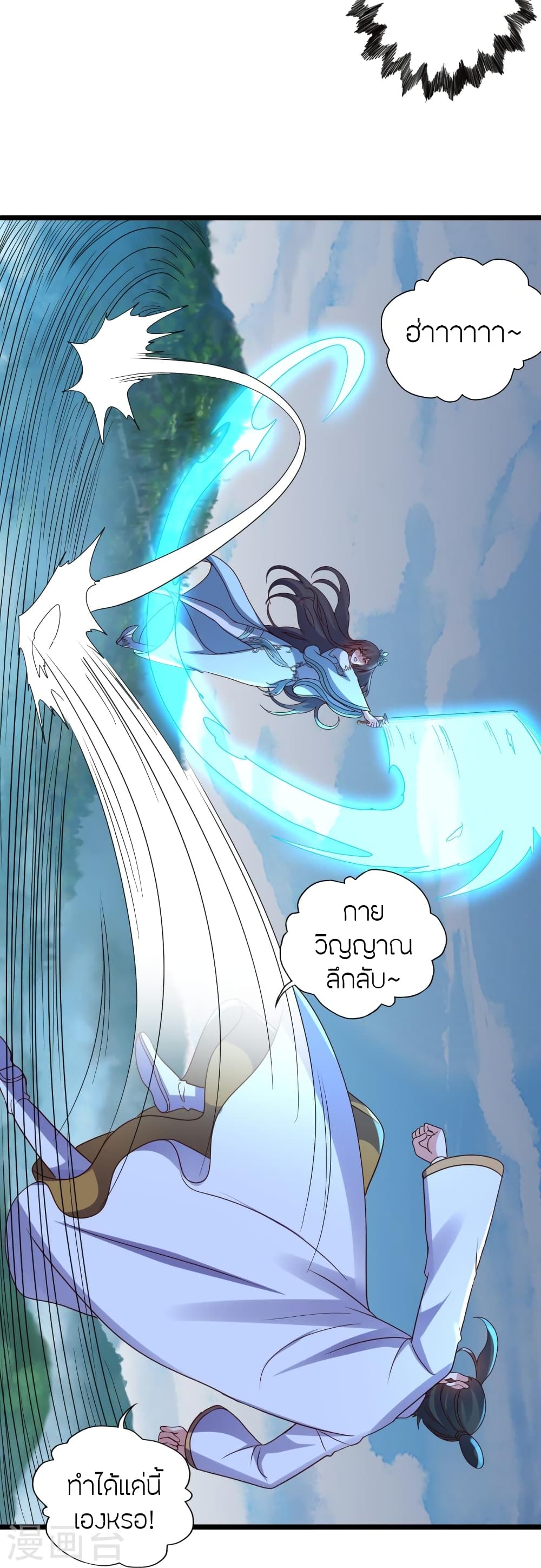 Banished Disciple’s Counterattack ตอนที่ 447 (88)