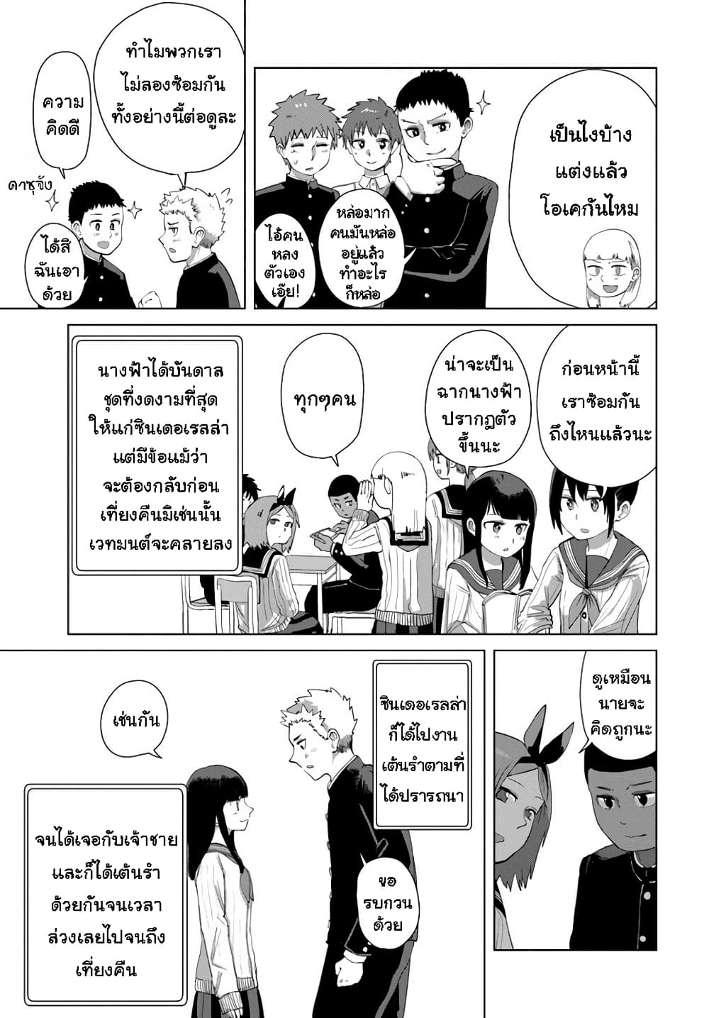 Ore Ga Watashi Ni Naru made ตอนที่ 32 (11)