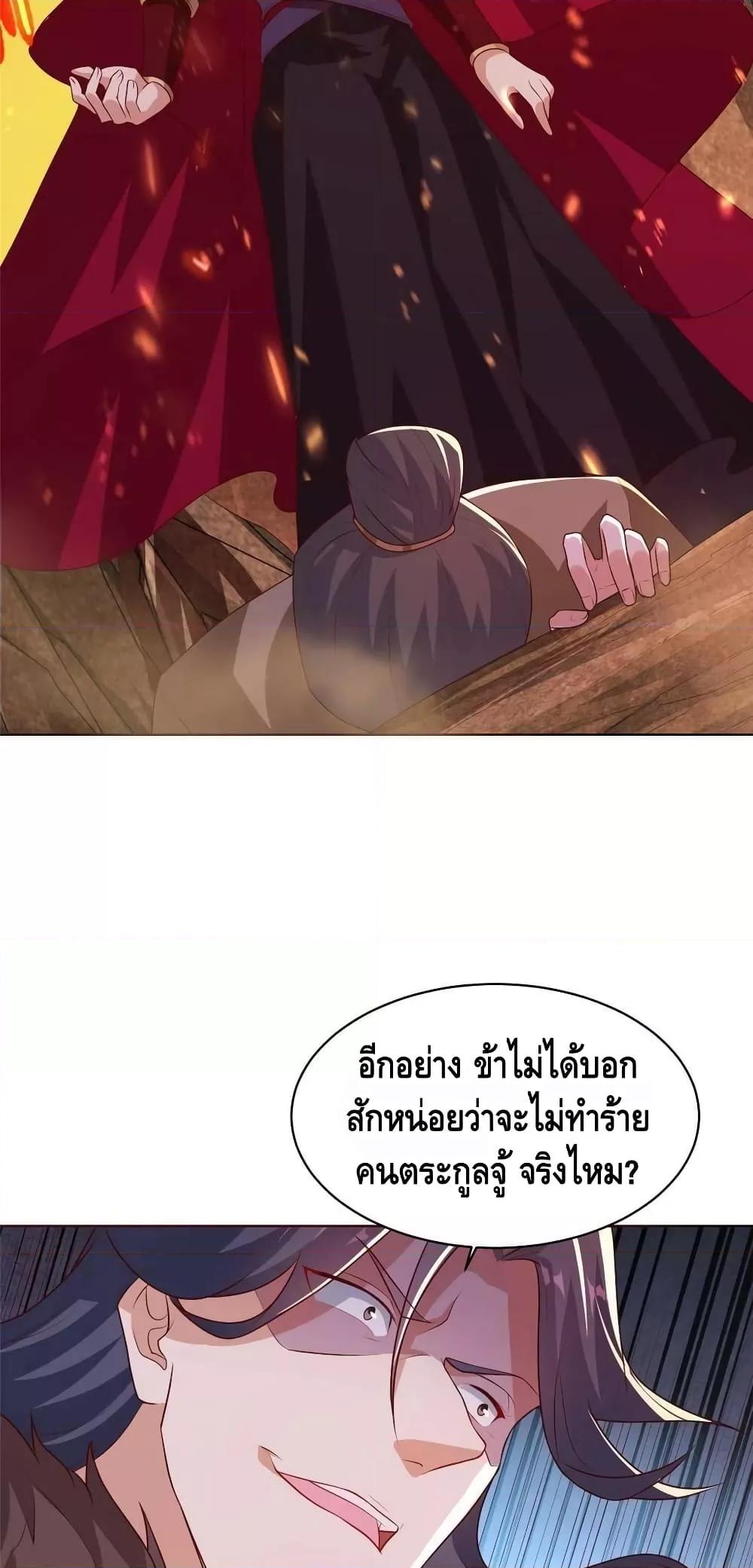 Dragon Shepherd ตอนที่ 245 (20)