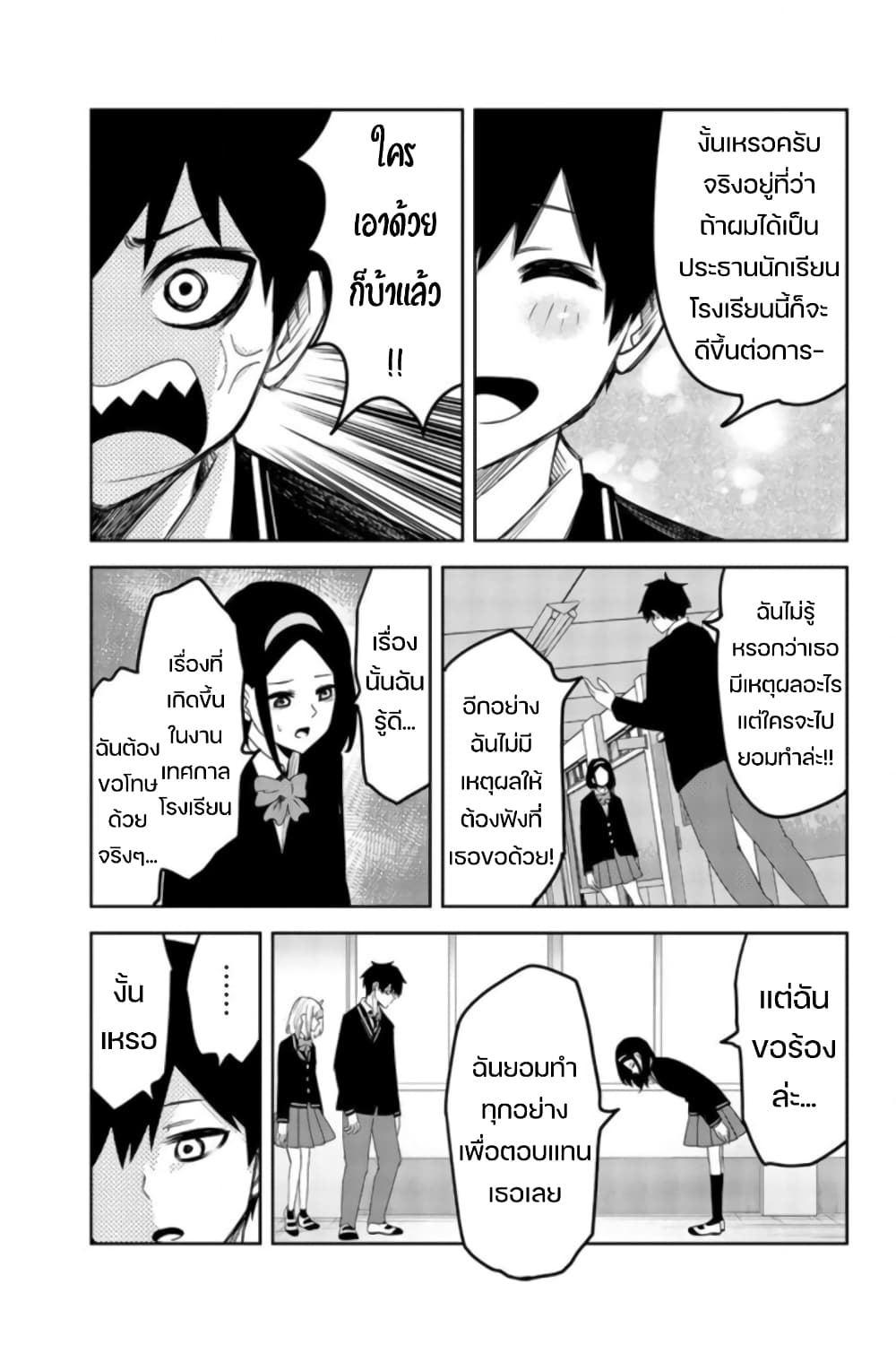 Ijimeru Yabai Yatsu ตอนที่ 73 (9)