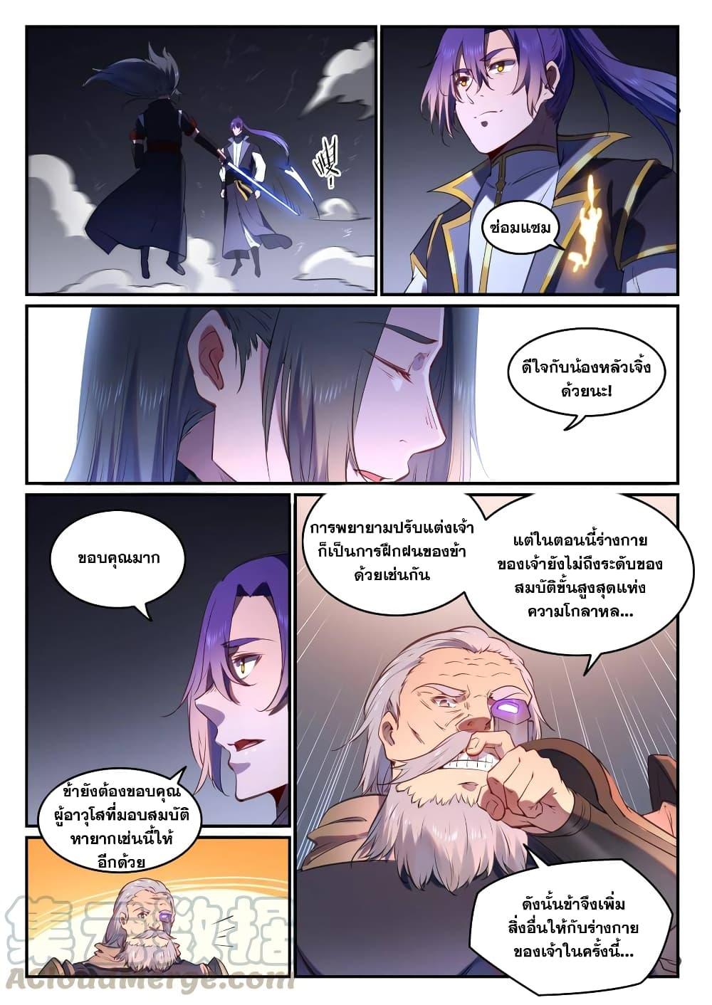 Bailian Chengshen ตอนที่ 761 (11)