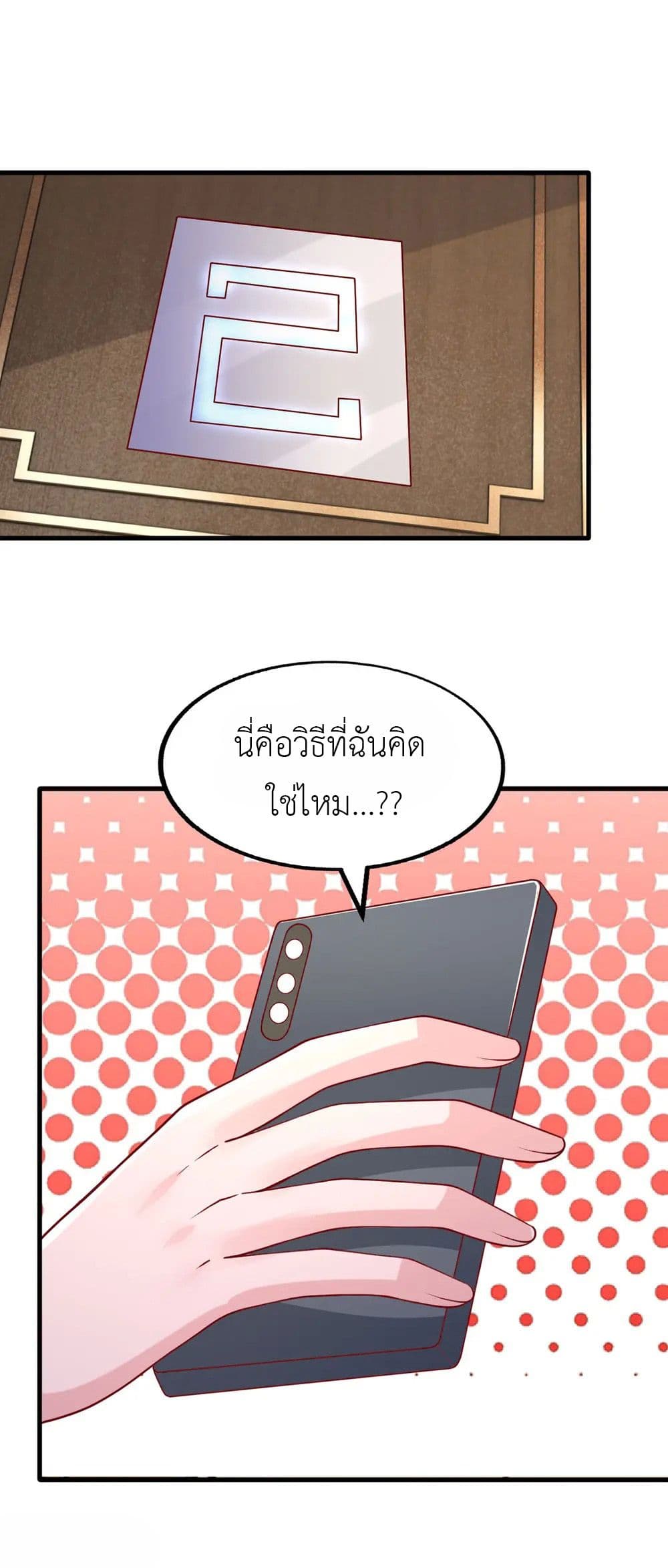 The Big Guy calls me Little Ancestor ตอนที่ 175 (22)