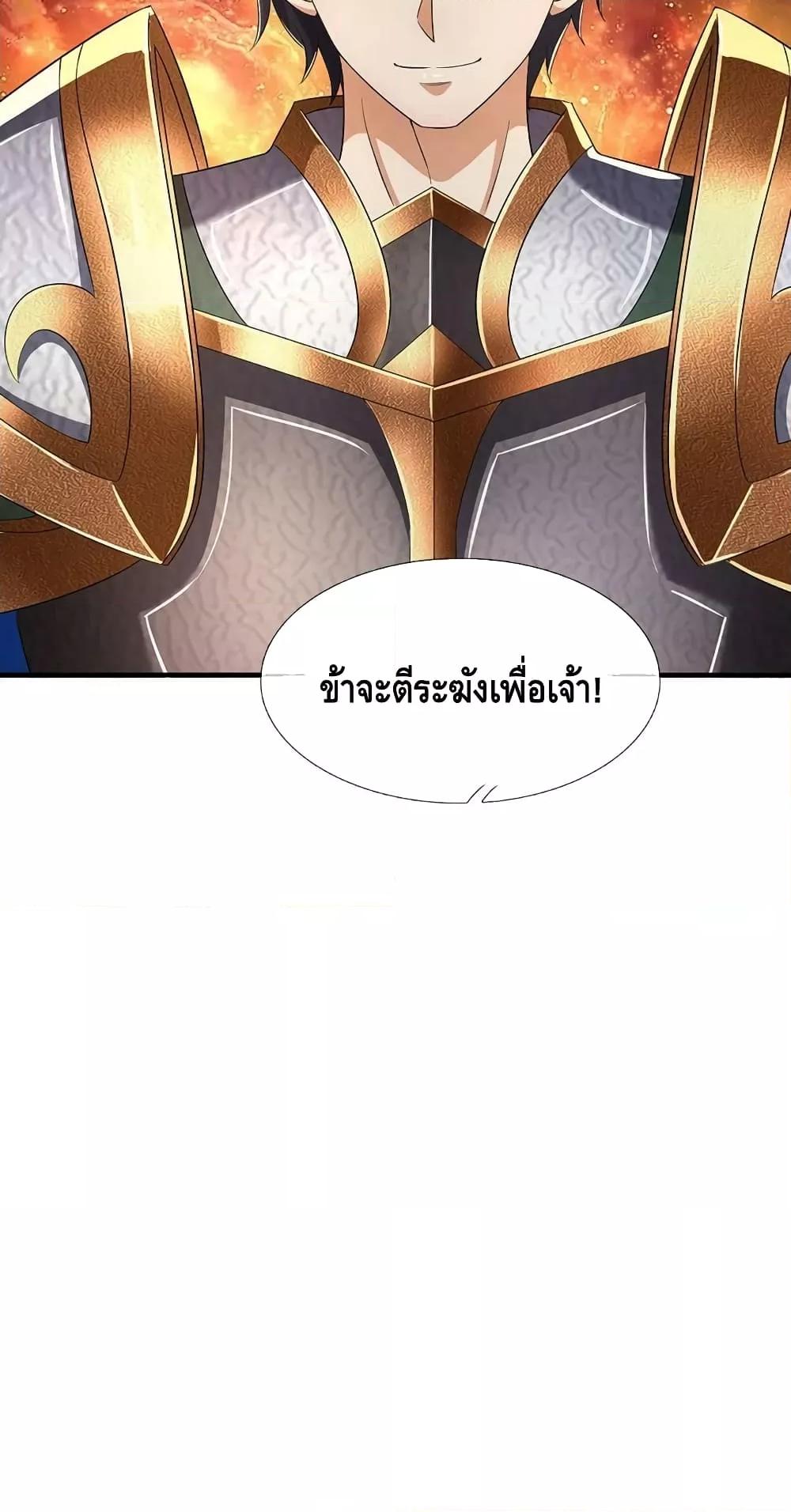 Opening to Supreme Dantian ตอนที่ 199 (14)