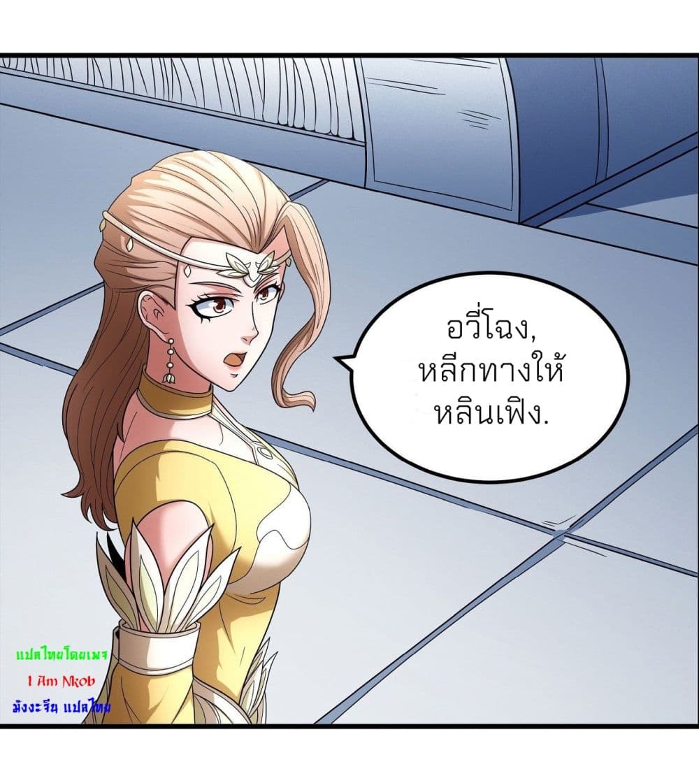 God of Martial Arts ตอนที่ 449 (10)