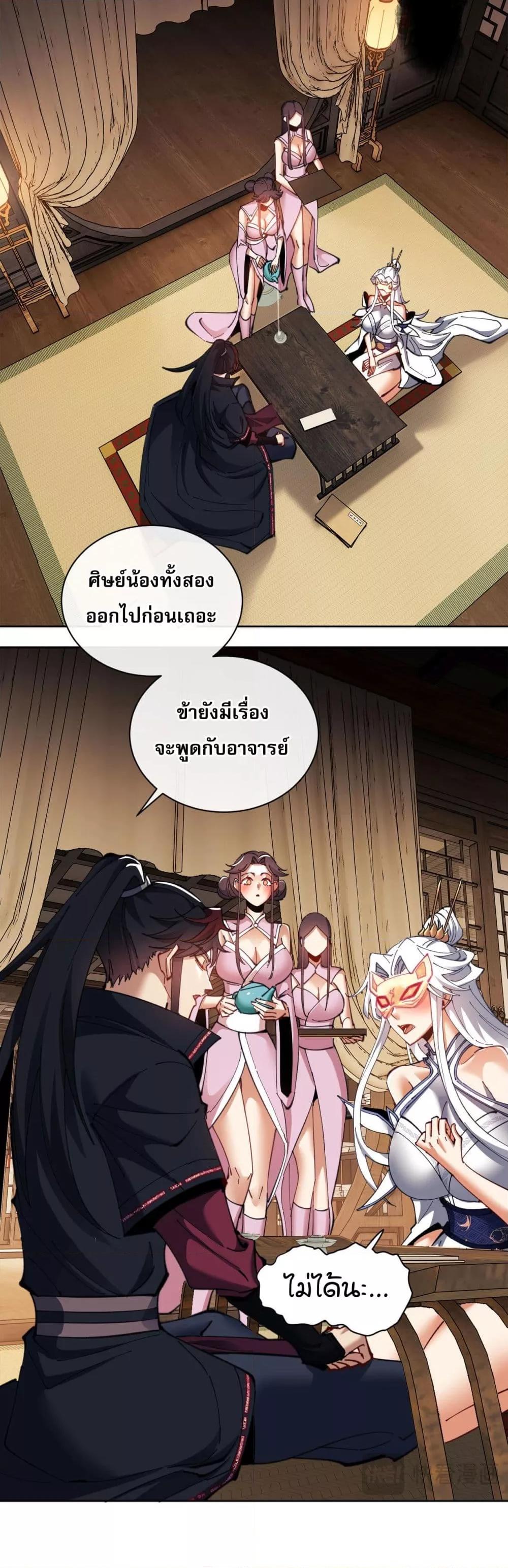 อาจารย์ ศิษย์บ้าขอกบฎนะขอรับ ตอนที่ 12 (15)