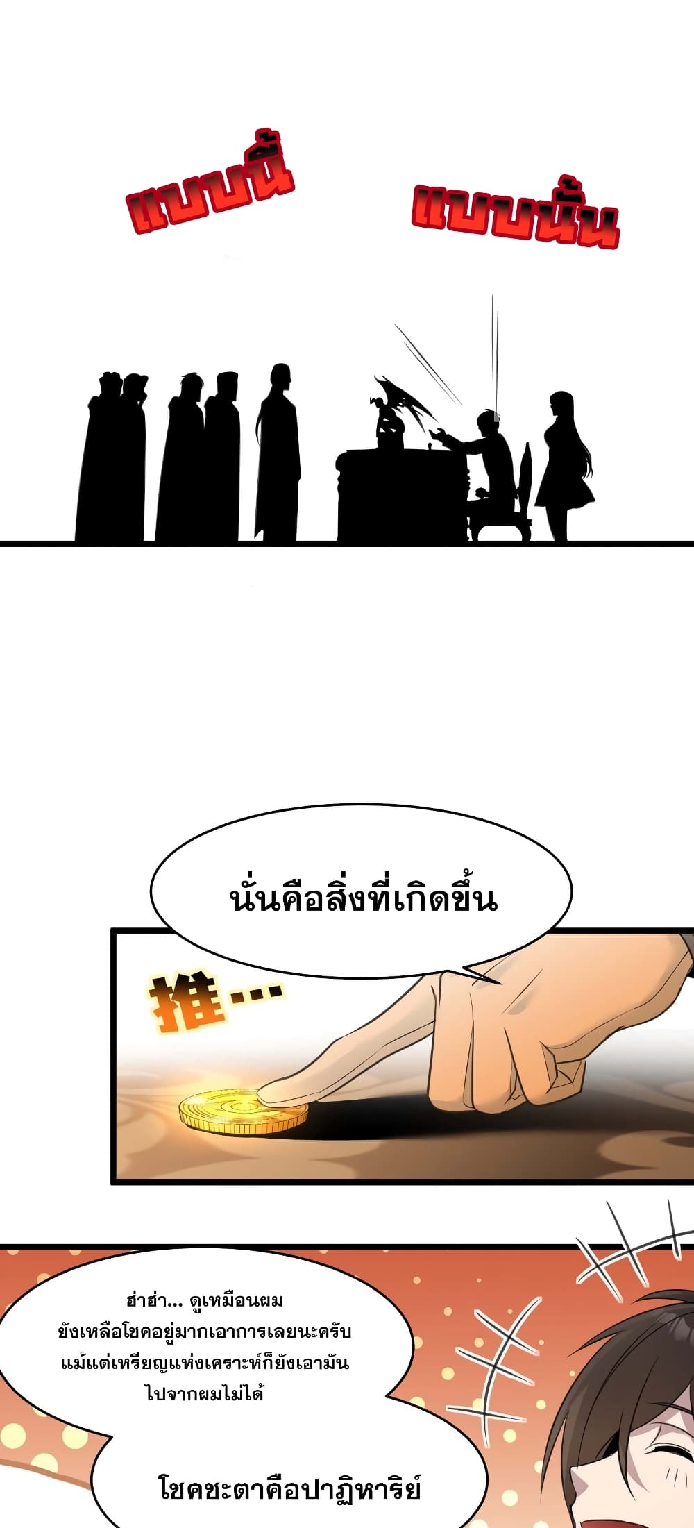 I’m Really Not the Evil God’s Lackey ตอนที่ 98 (14)