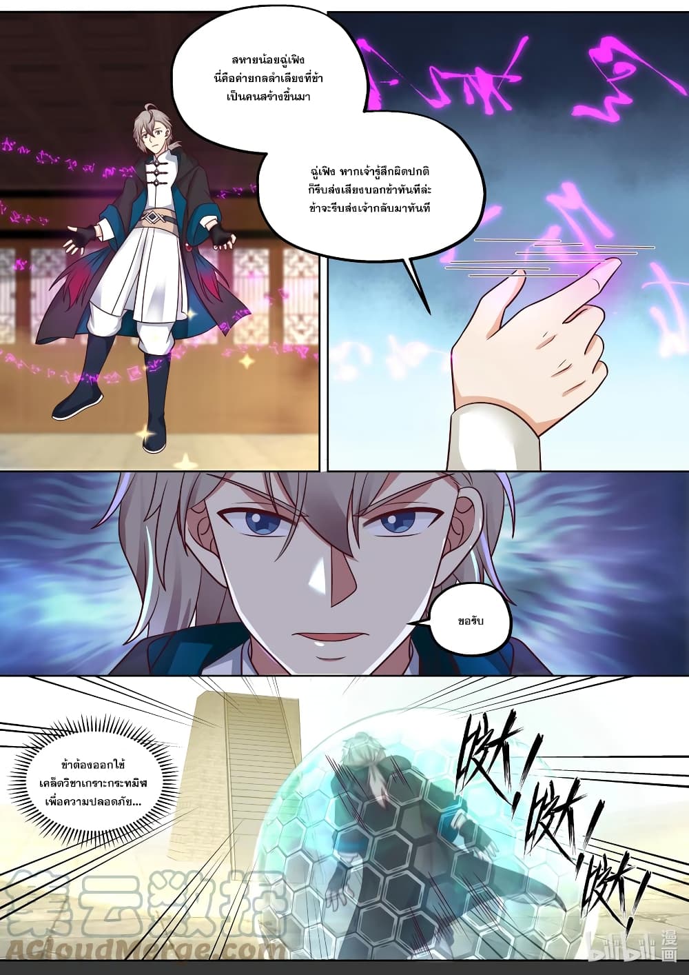 Martial God Asura ตอนที่ 395 (5)