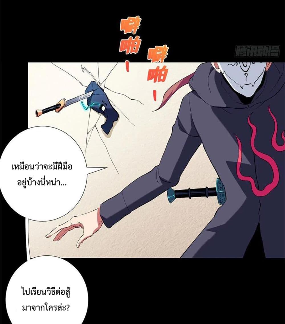 Supreme Almighty Master of The City ตอนที่ 42 (6)