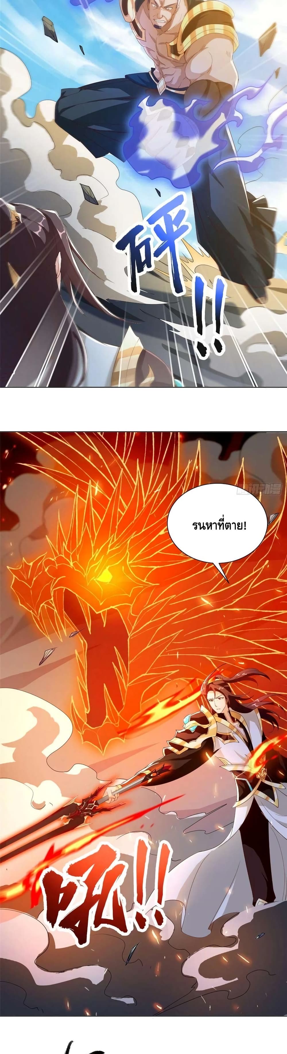 Dragon Shepherd ตอนที่ 82 (7)