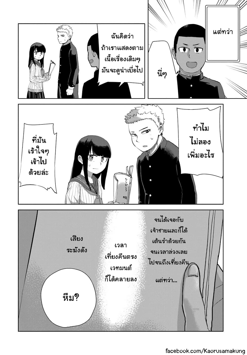 Ore Ga Watashi Ni Naru made ตอนที่ 32 (12)