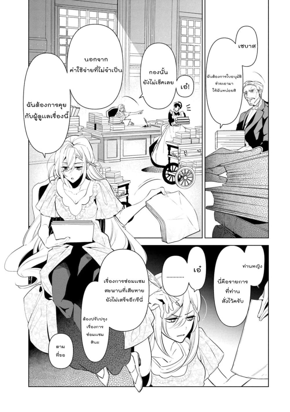 Koushaku Reijou no Tashinami ตอนที่ 55 (6)