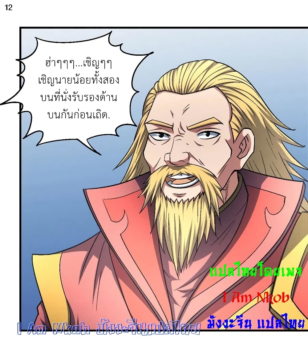 God of Martial Arts ตอนที่ 399 (13)