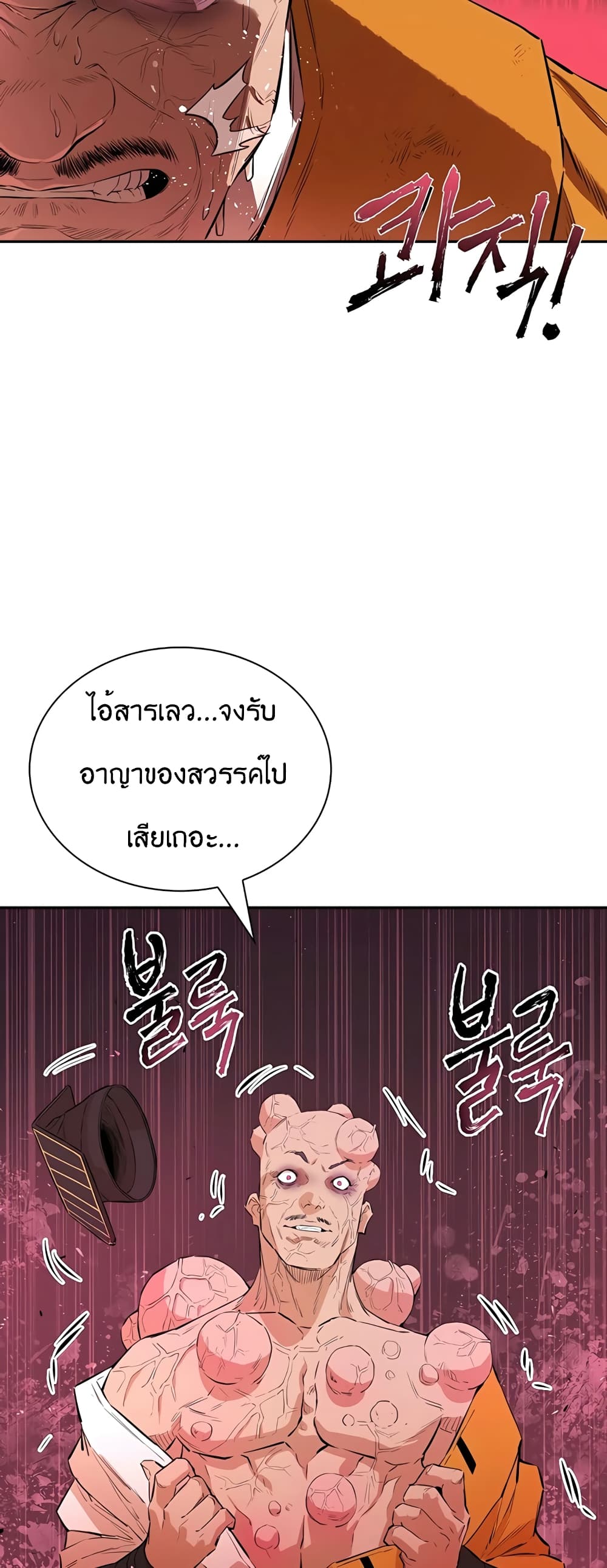 The Villainous Warrior ตอนที่ 23 (64)