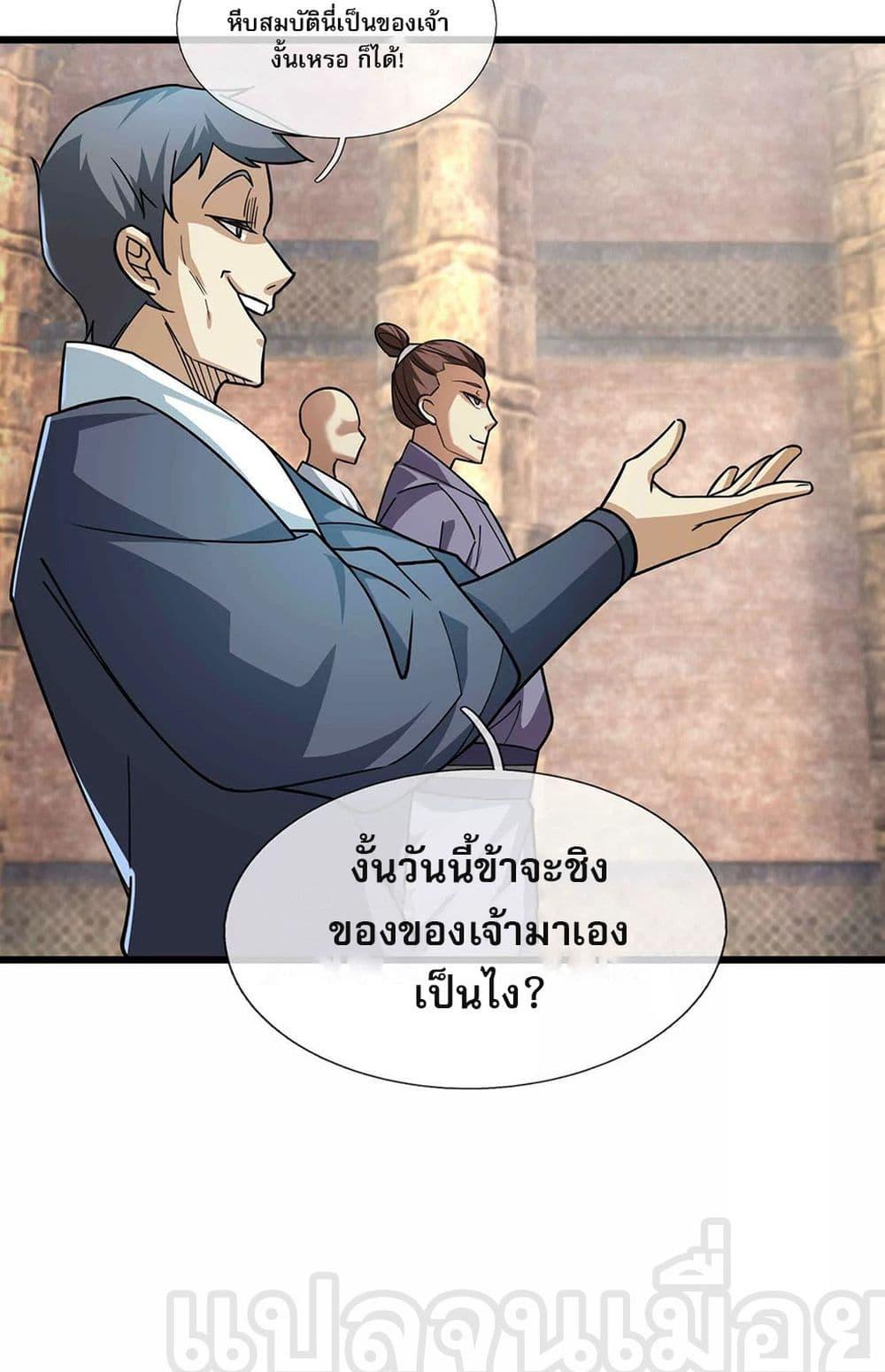 หลับข้ามยุคสมัย กำเนิดฝ่าพิภพสวรรค์ ตอนที่ 12 (20)