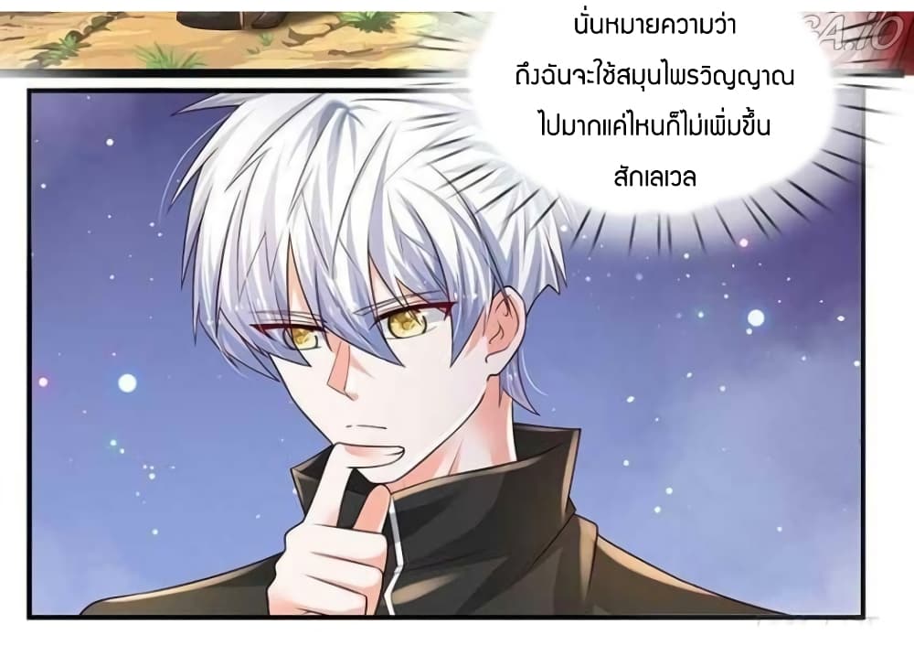 Immortal Emperor Refining 5000 Years ตอนที่ 112 (26)