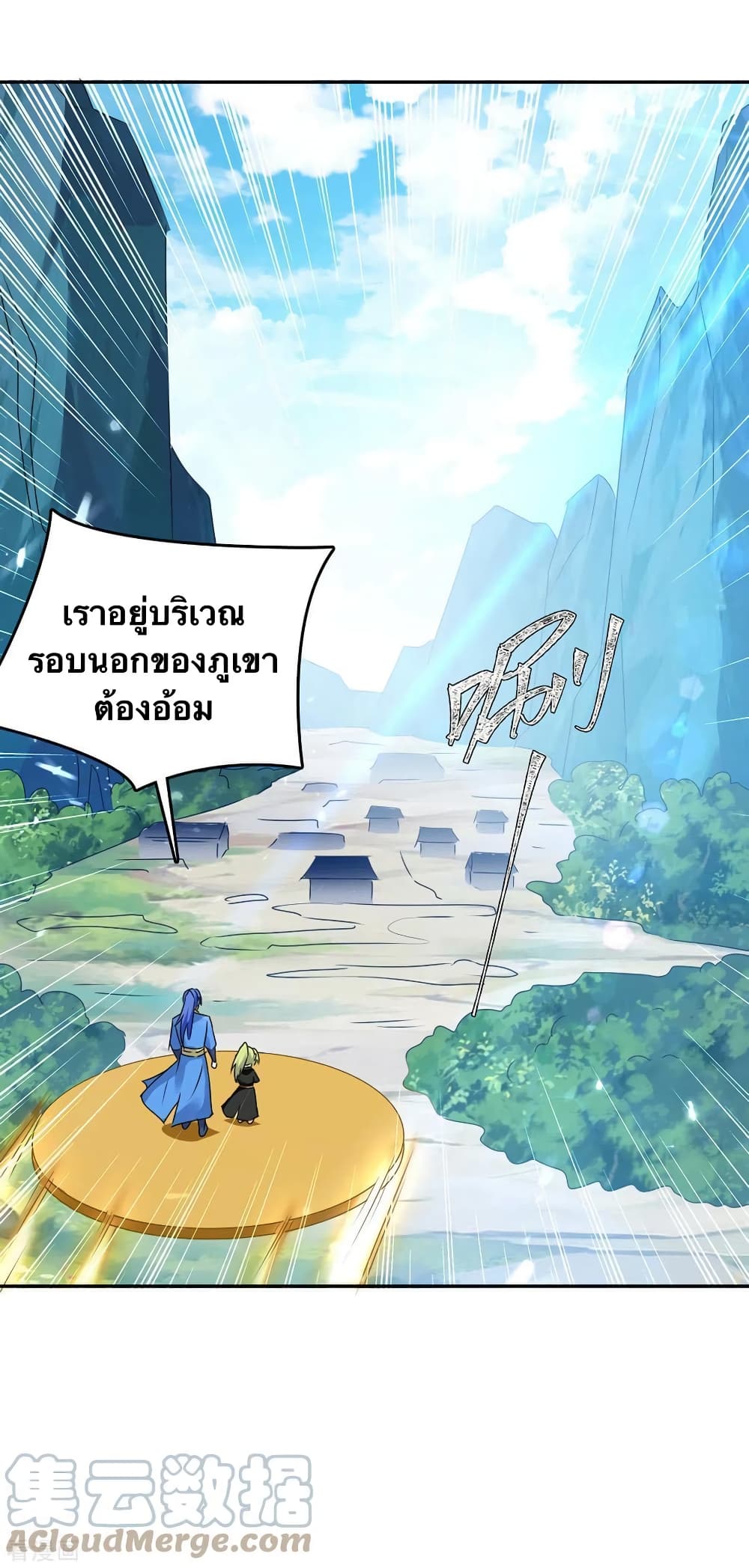 Strongest Leveling ตอนที่ 338 (22)