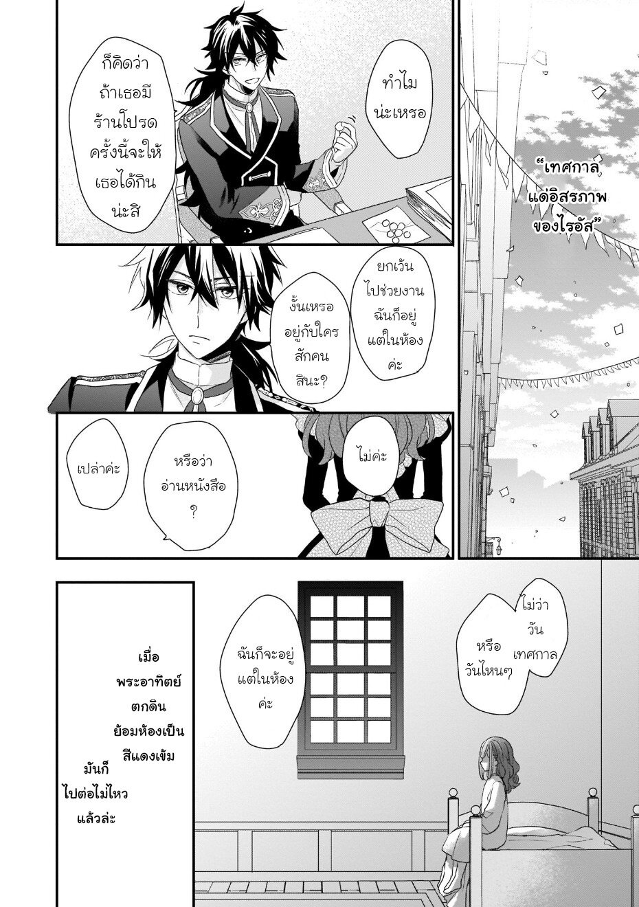 Ookami Ryoushu no Ojousama 4 06