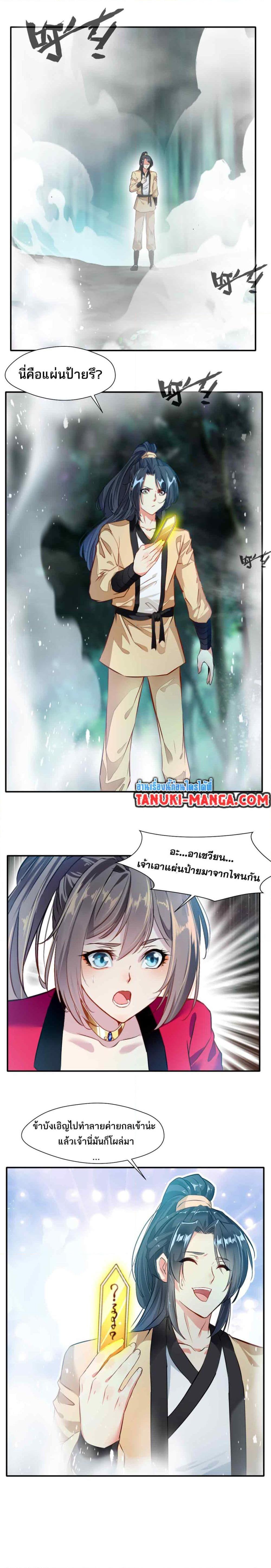 Peerless Ancient ตำนานปรัมปราไร้เทียมทาน ตอนที่ 39 (7)