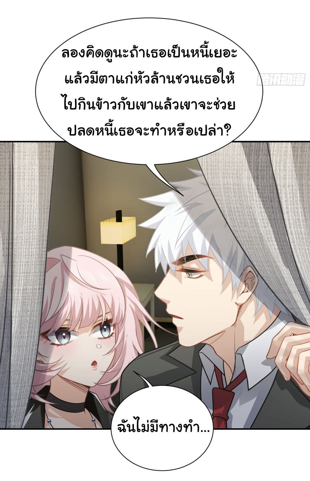 Dragon King Order ตอนที่ 38 (21)