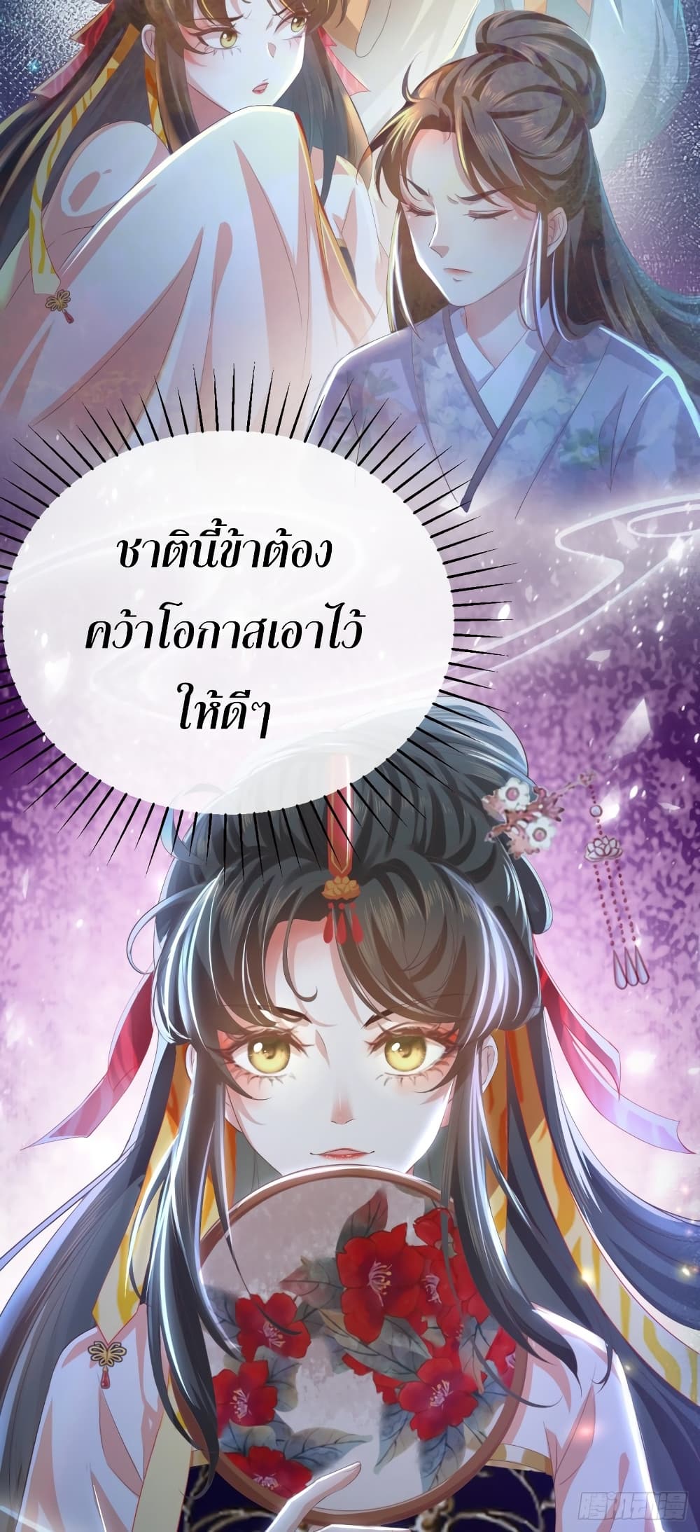 Return of the Eldest Daughter’s Revenge ตอนที่ 1 (31)