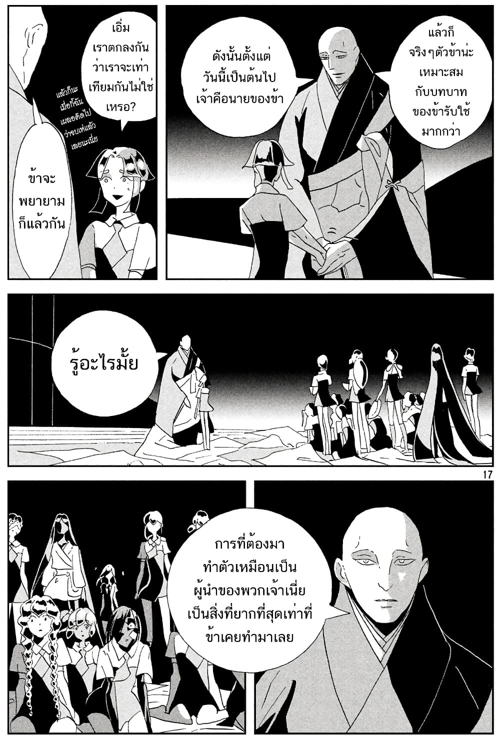 Houseki no Kuni ตอนที่ 65 (16)