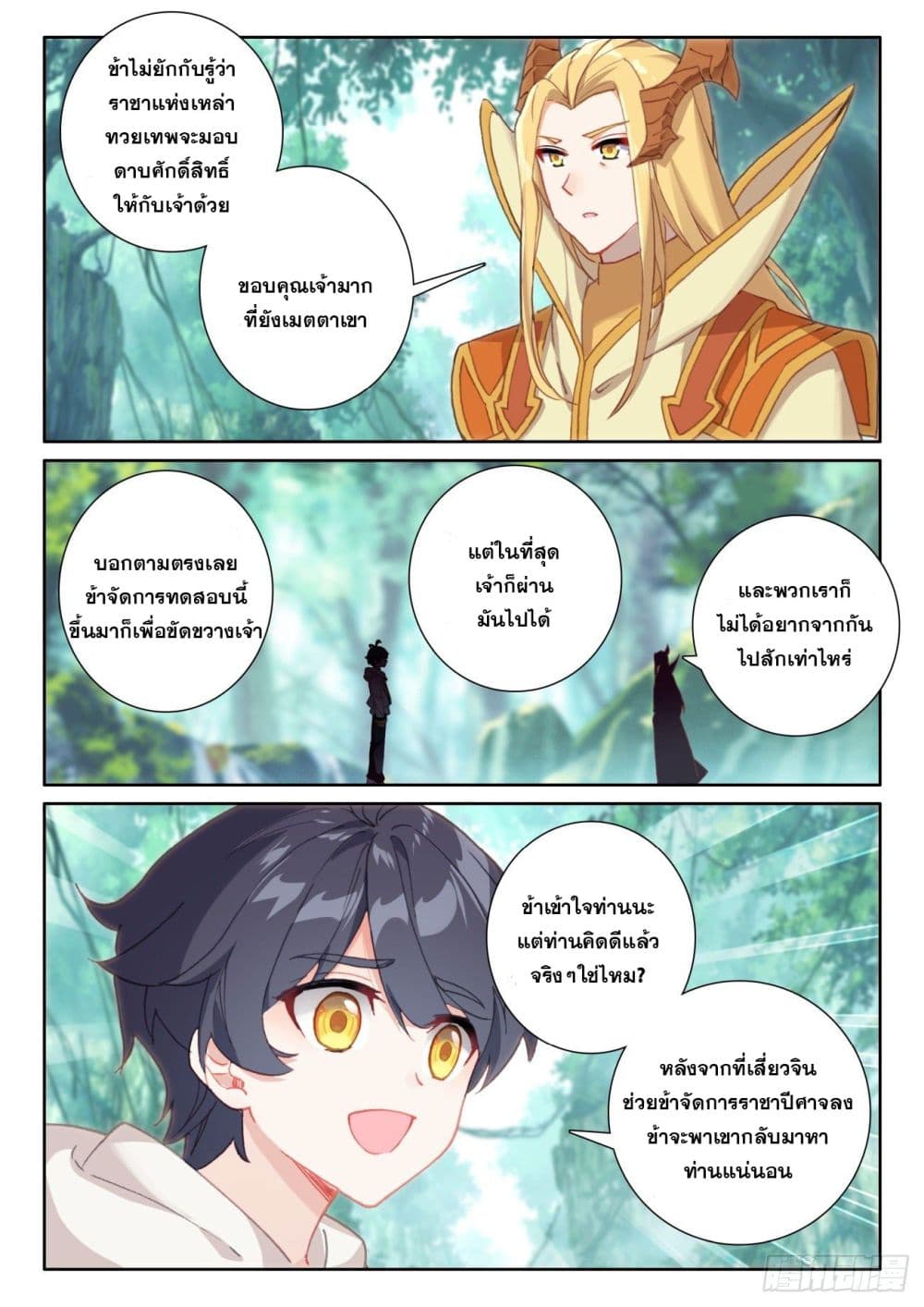 The Child of Light บุตรแห่งแสง ตอนที่ 62 (11)