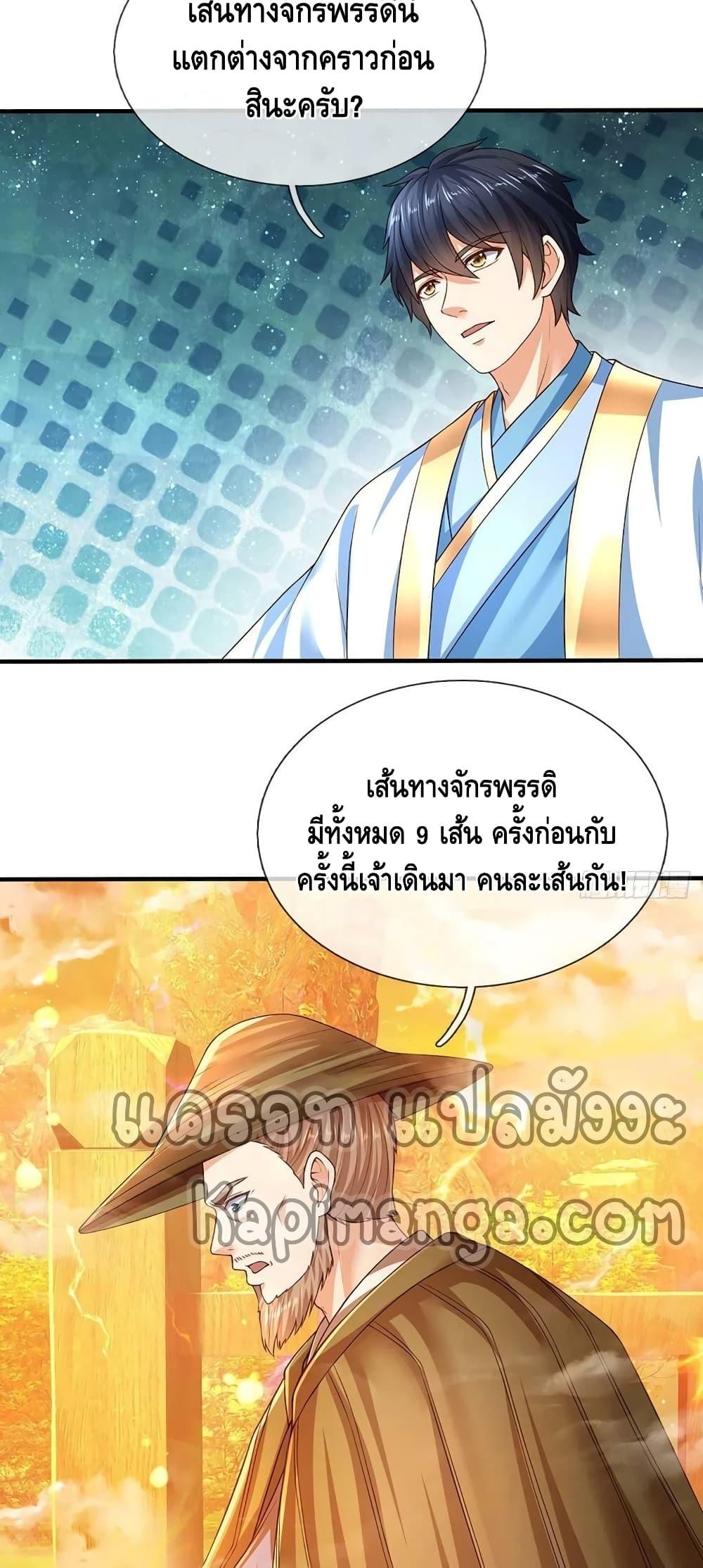 Opening to Supreme Dantian ตอนที่ 178 (13)