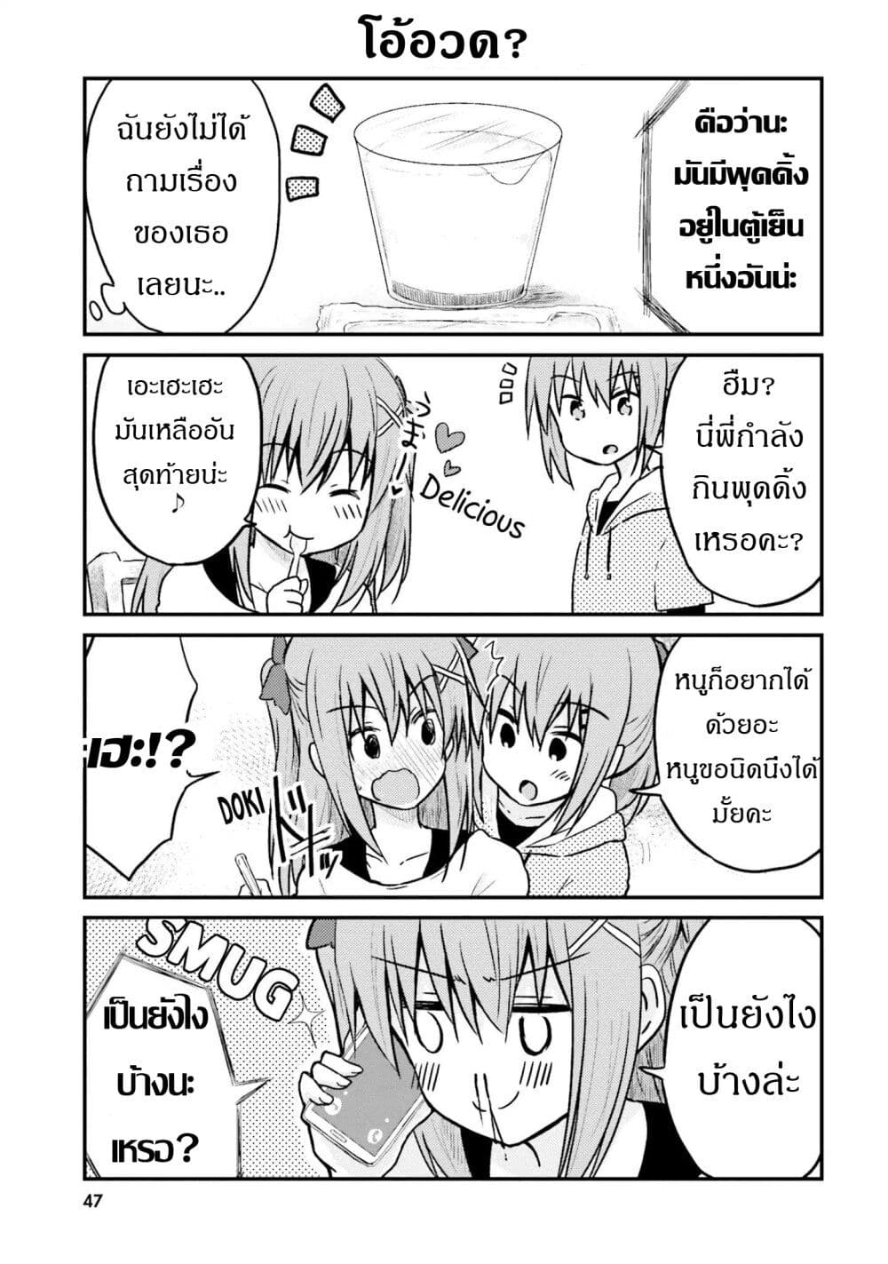 Siscon Onee chan to Ki ni shinai Imouto ตอนที่ 4 (3)