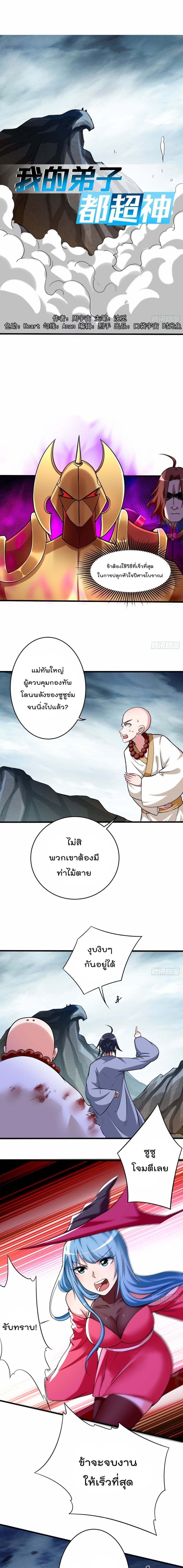 My Disciples Harem is Immortal ตอนที่ 138 (2)