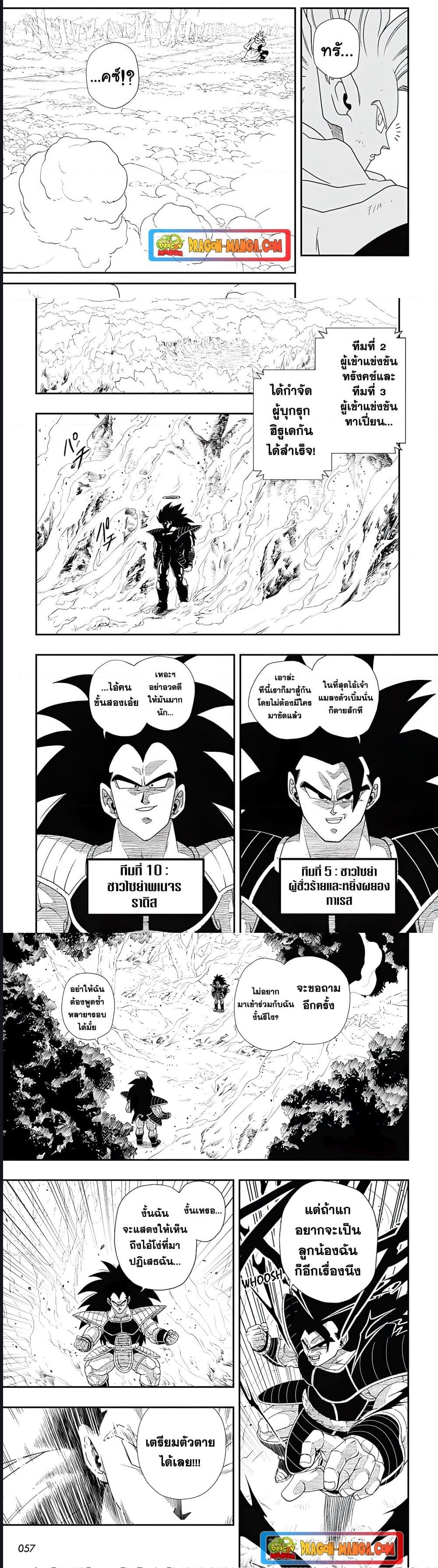 Super Dragon Ball Heroes Ultra God Mission ตอนที่ 3 (4)