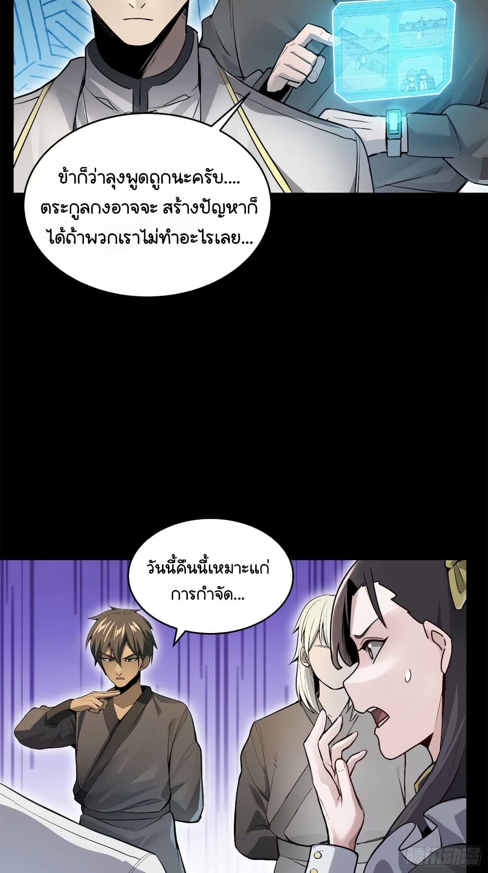 Legend of Star General ตอนที่ 108 (47)