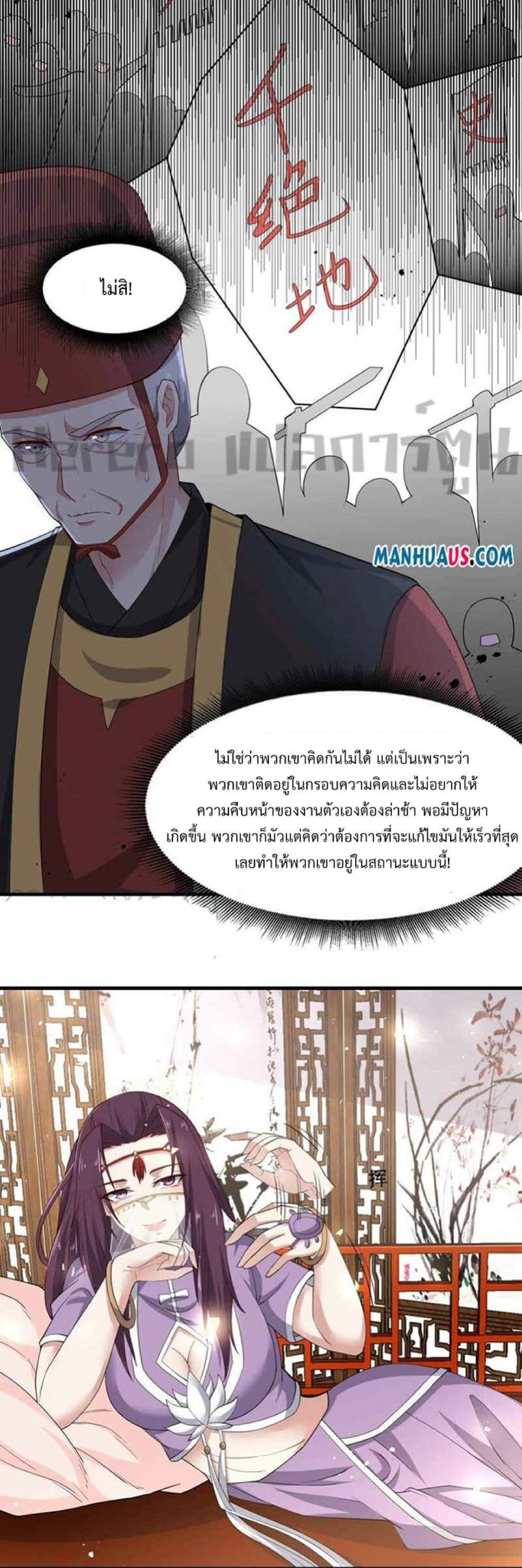 Super Warrior in Another World ตอนที่ 248 (15)