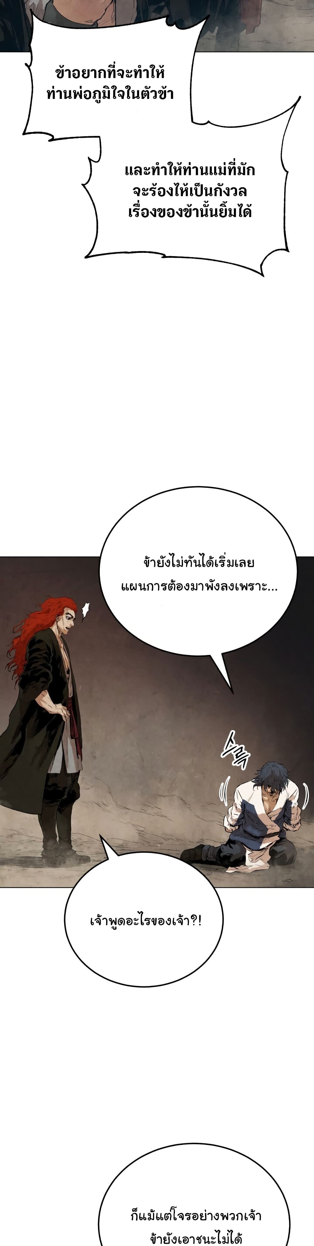 Three Kingdoms Lu Bu’s Legacy ตอนที่ 14 (24)