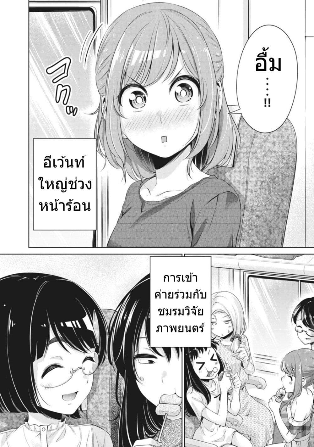 Toshishita no Senpai ตอนที่ 13 (23)