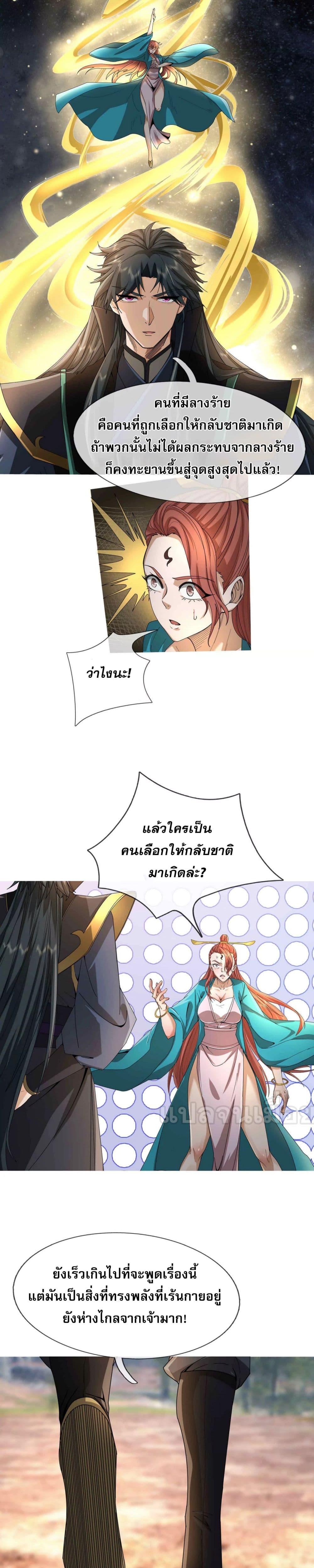 หลับข้ามยุคสมัย กำเนิดฝ่าพิภพสวรรค์ ตอนที่ 14 (6)