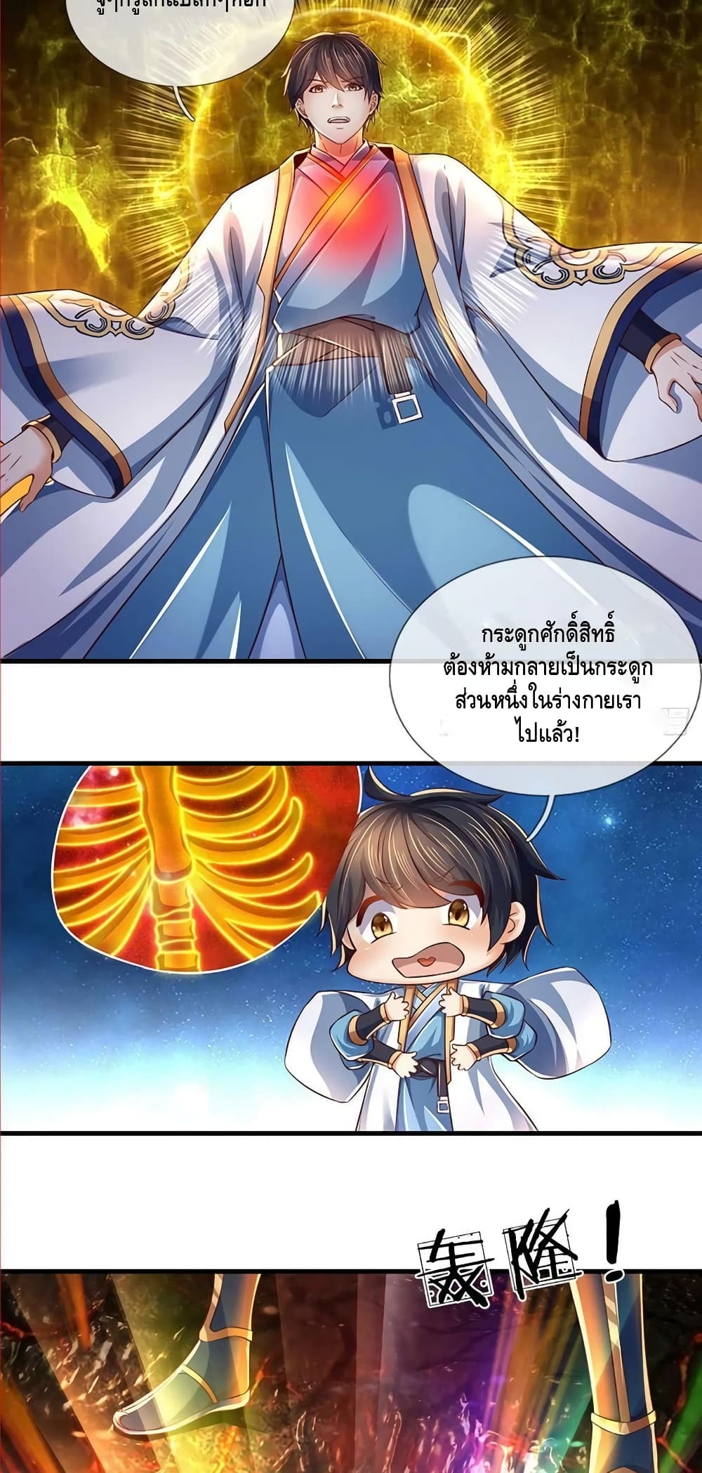 Opening to Supreme Dantian ตอนที่ 169 (6)