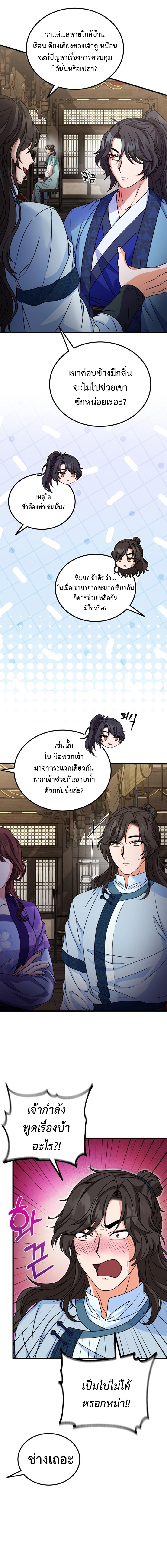 Regression of the Shattering Sword ตอนที่ 11 (3)