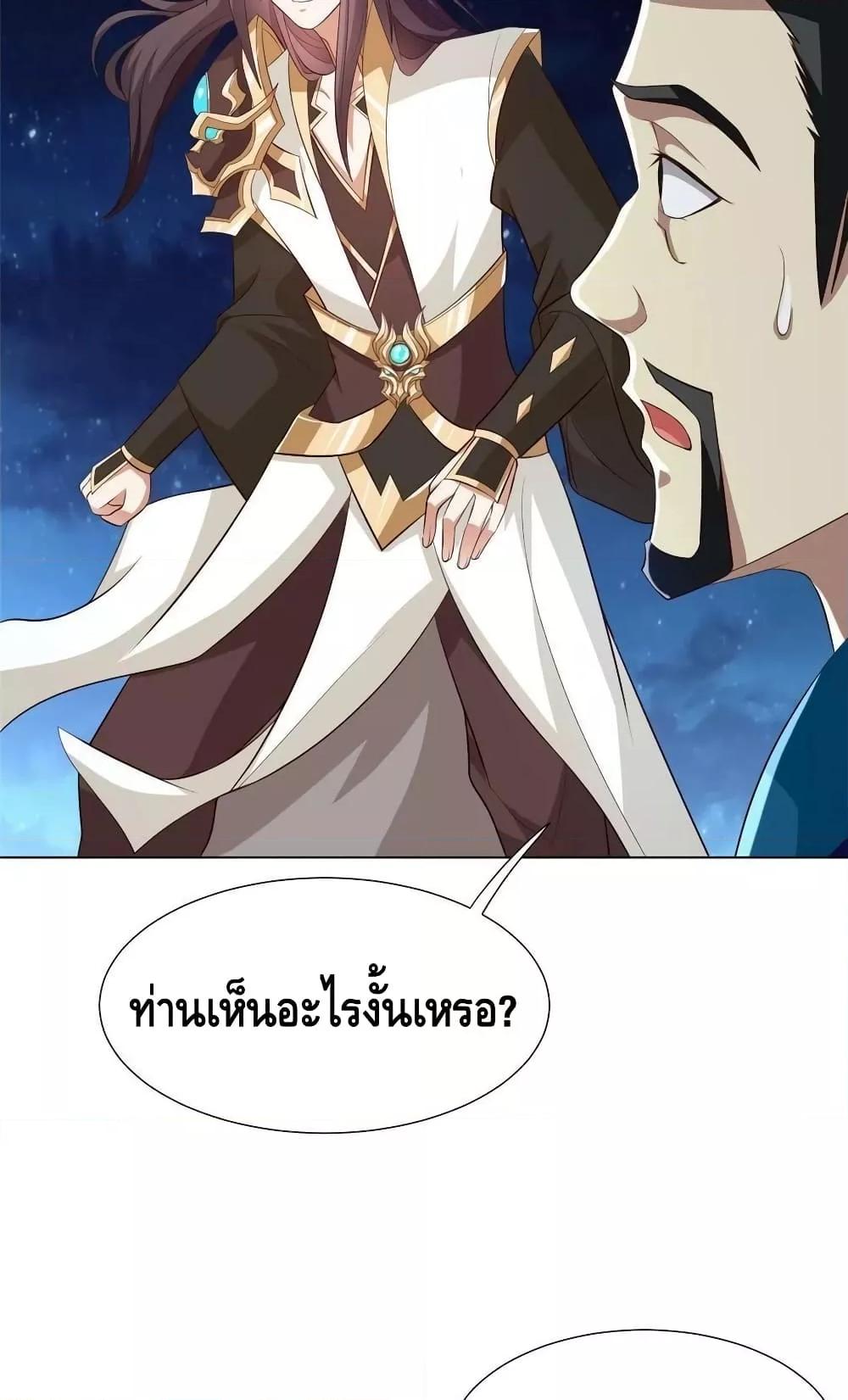 Dragon Shepherd ตอนที่ 218 (32)