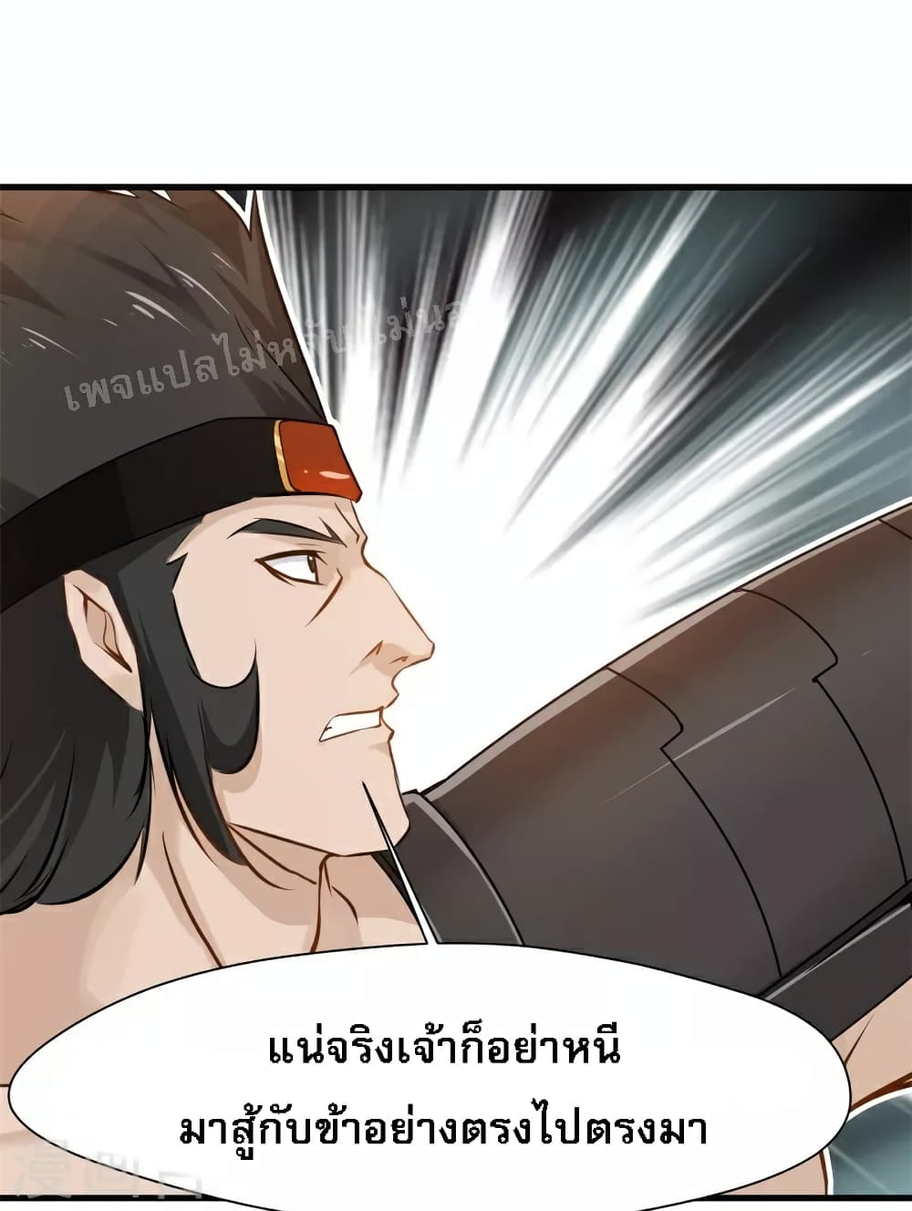 Strong Grandmaster ตอนที่ 12 (29)