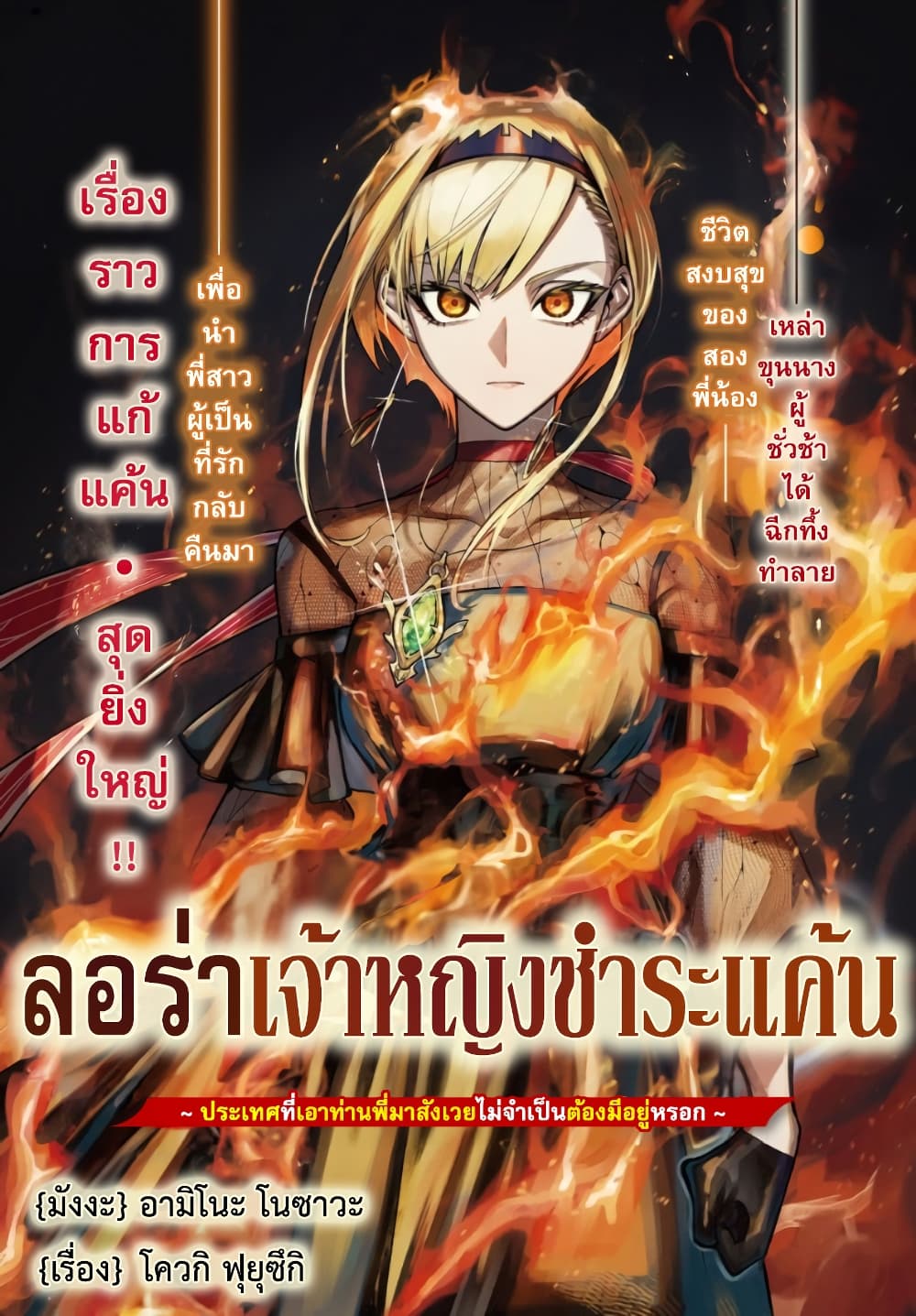 Fukushuu Hime Lola – Onee sama ตอนที่ 1 (1)