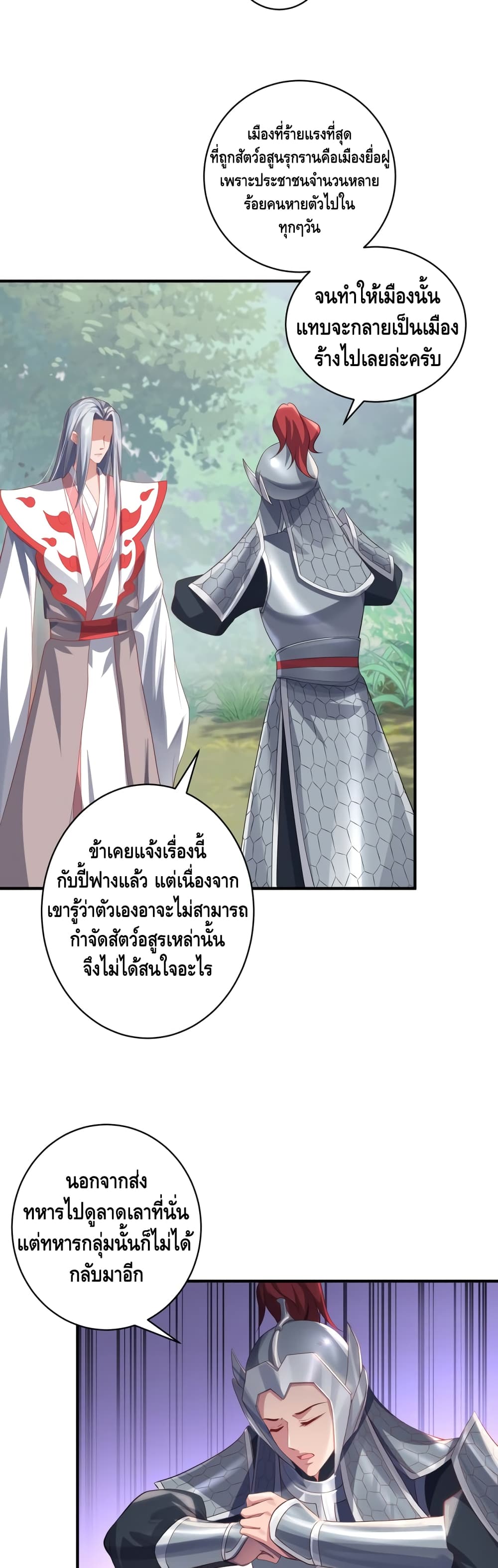 The Immortal Warlord ตอนที่ 20 (6)