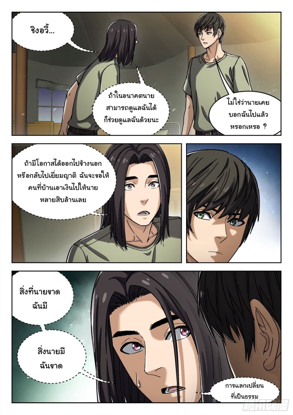 Beyond The Sky ตอนที่ 39 (4)