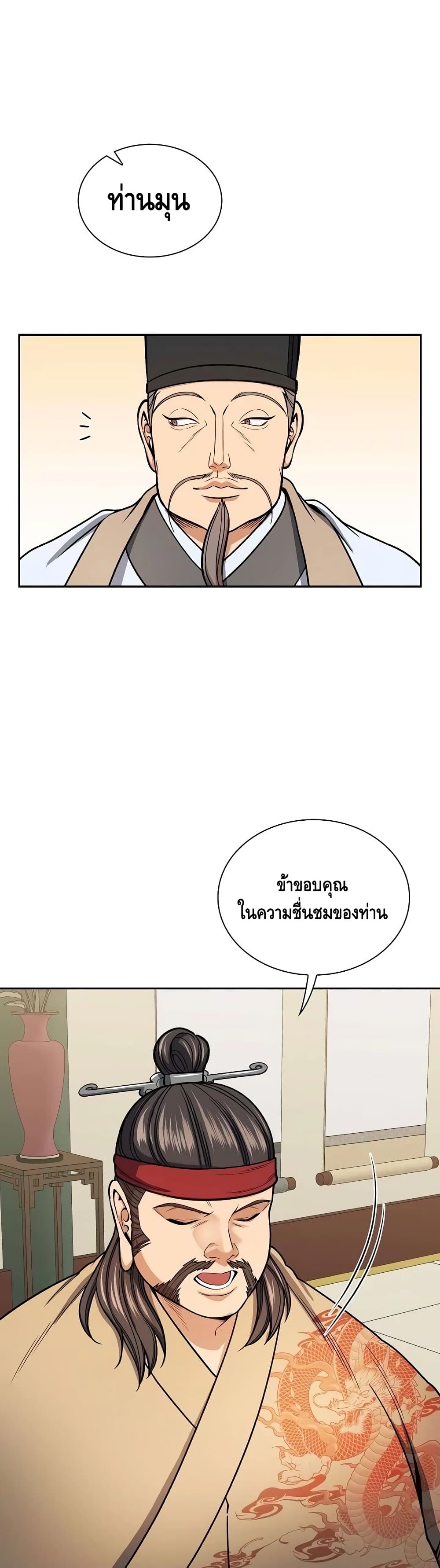 Storm Inn ตอนที่ 31 (34)