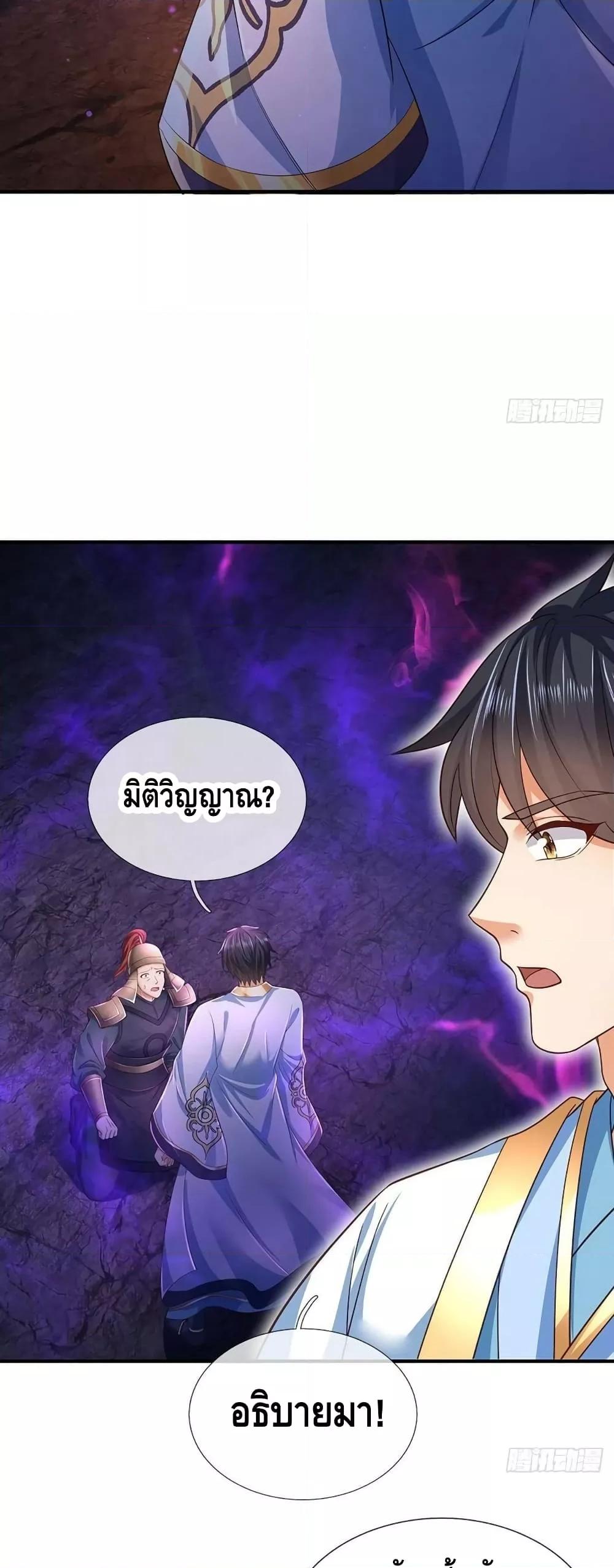 Opening to Supreme Dantian ตอนที่ 174 (24)