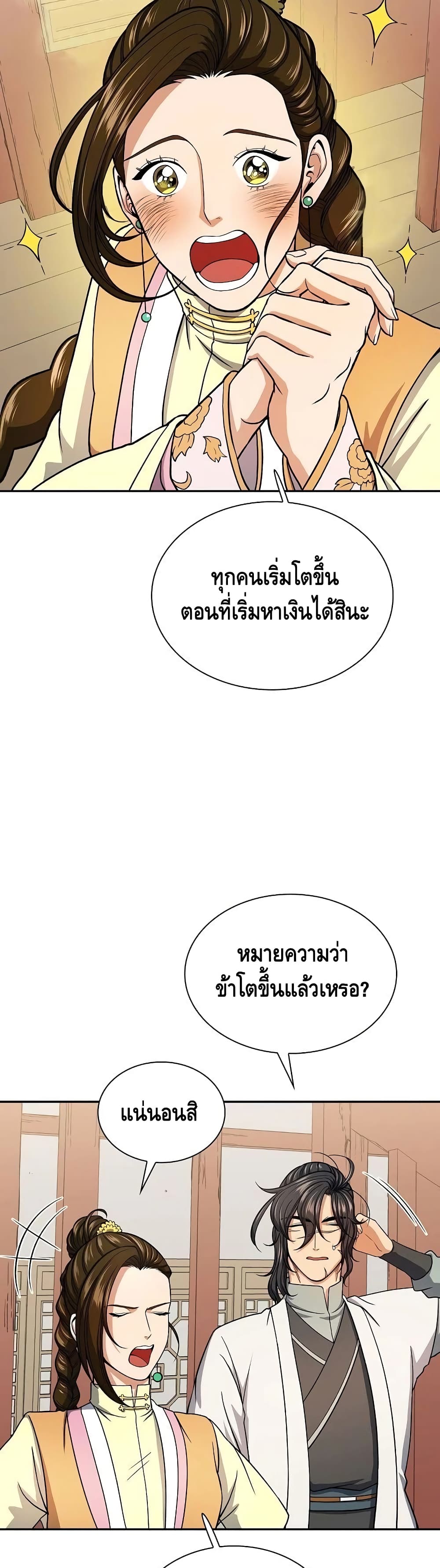 Storm Inn ตอนที่ 31 (7)