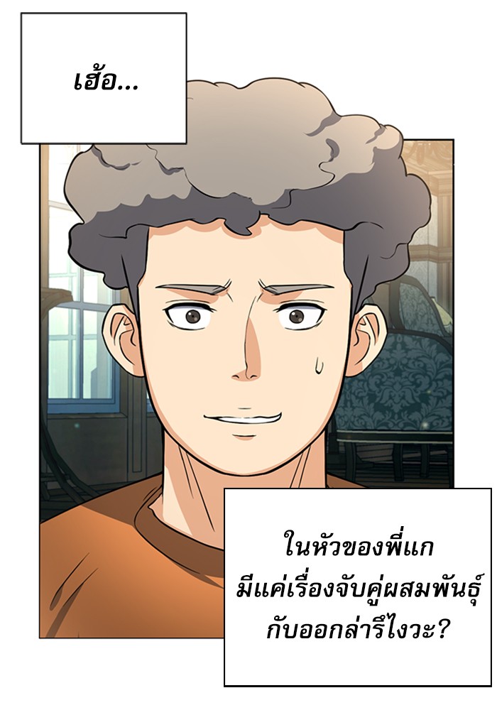 Seoul Station Druid ตอนที่41 (83)