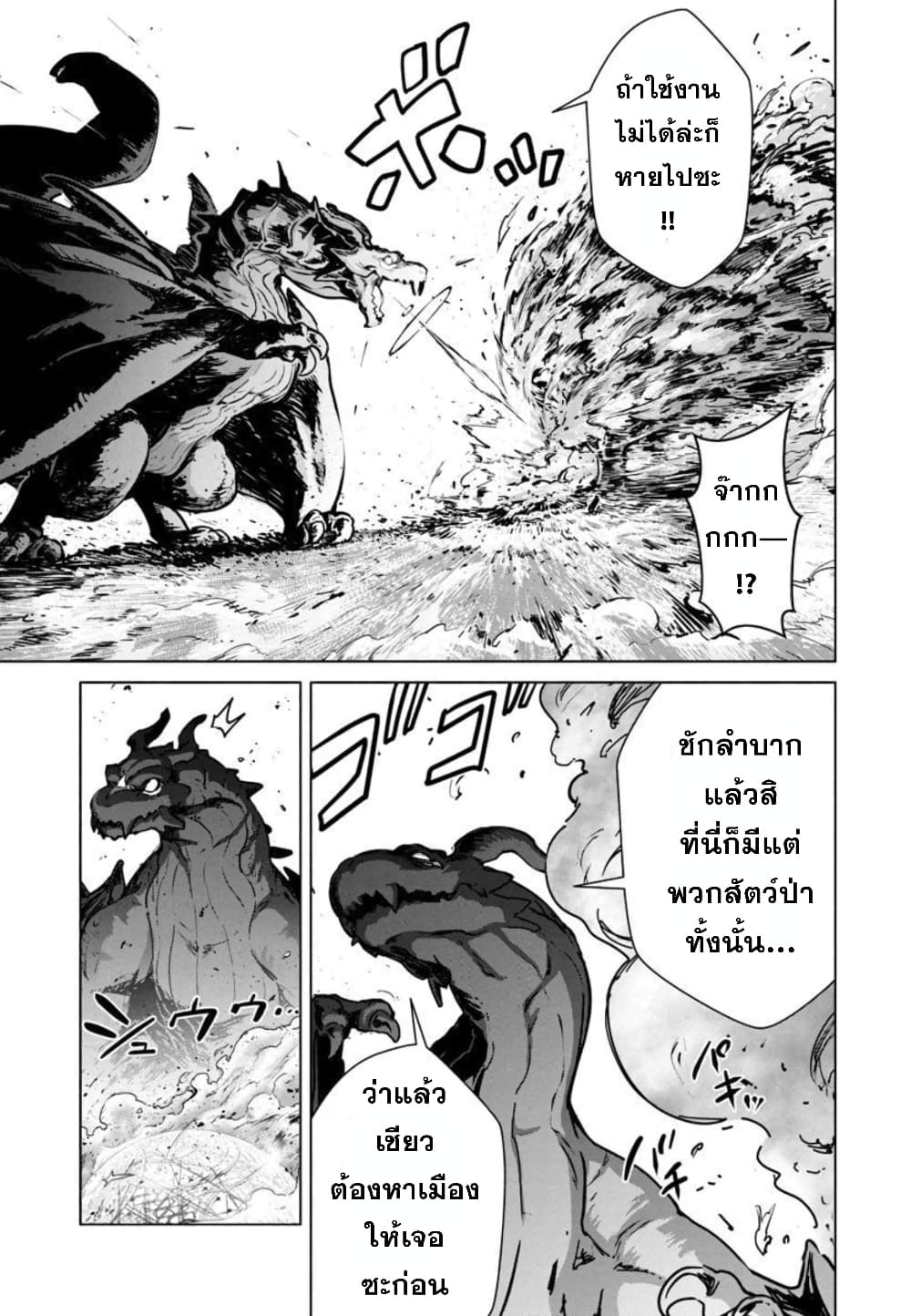 Mob kara Hajimaru Tansaku Eiyuutan ตอนที่ 9 (9)