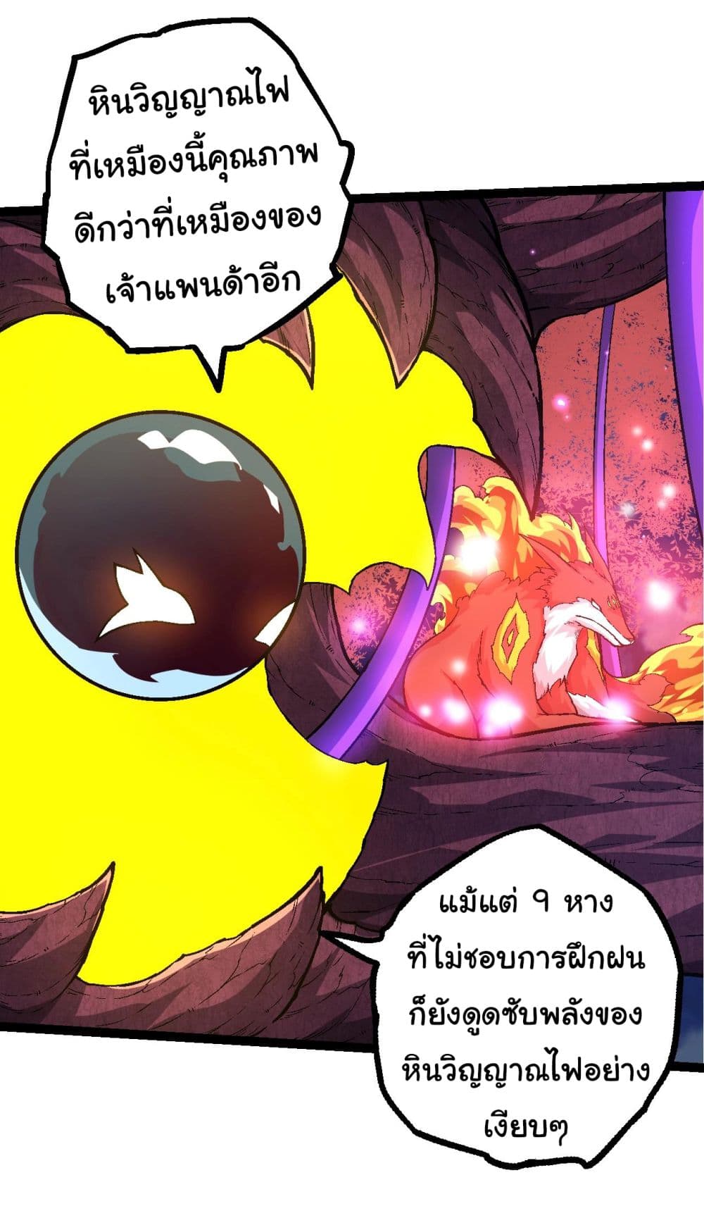 Evolution from the Big Tree ตอนที่ 139 (3)