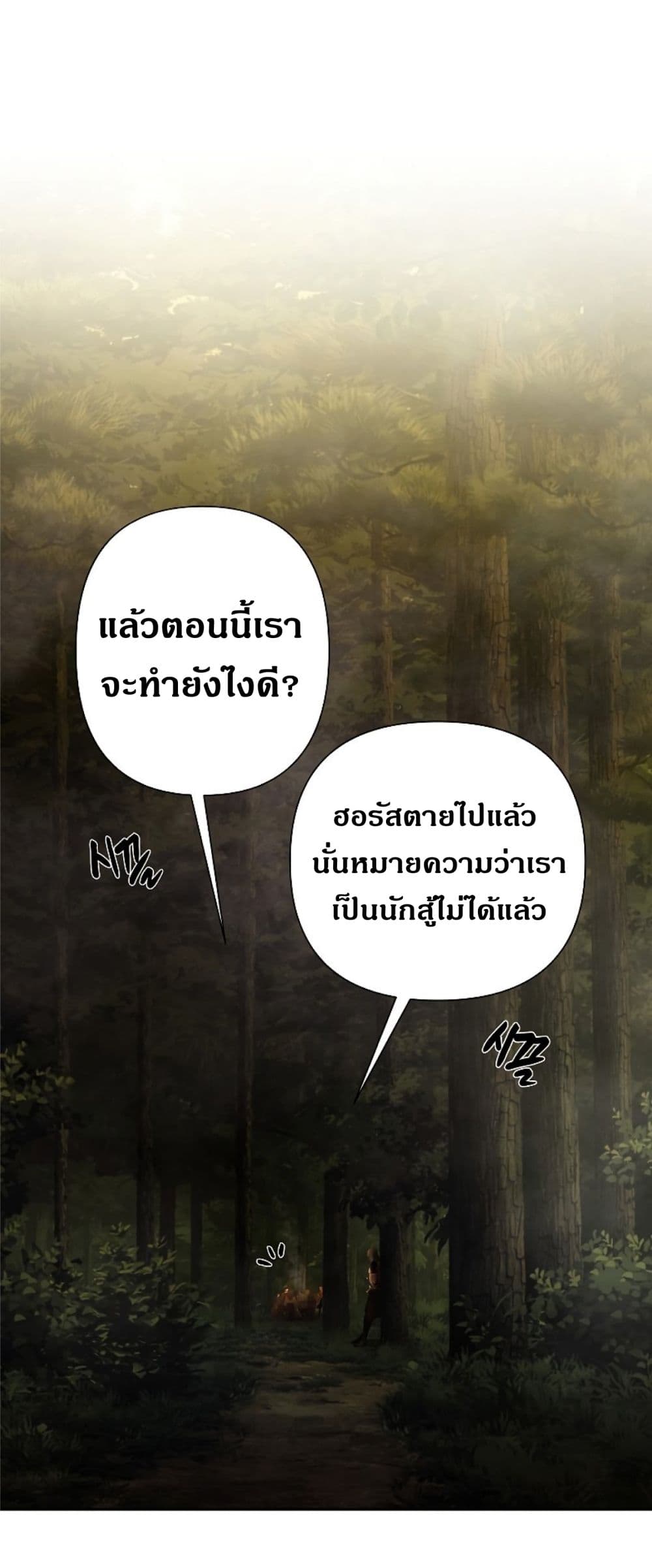 Barbarian Quest ตอนที่ 11 (63)