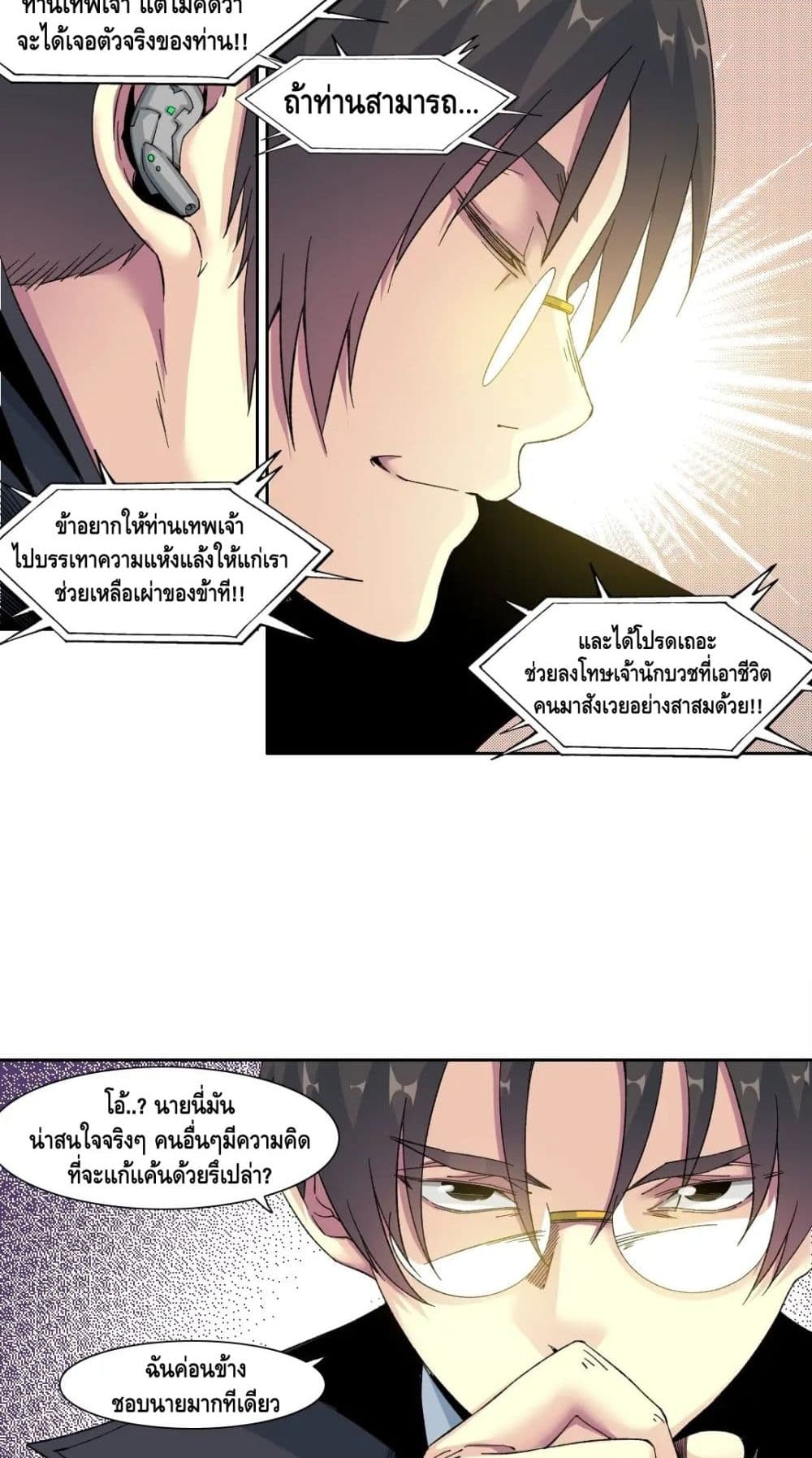 The Eternal Club ตอนที่ 146 (20)